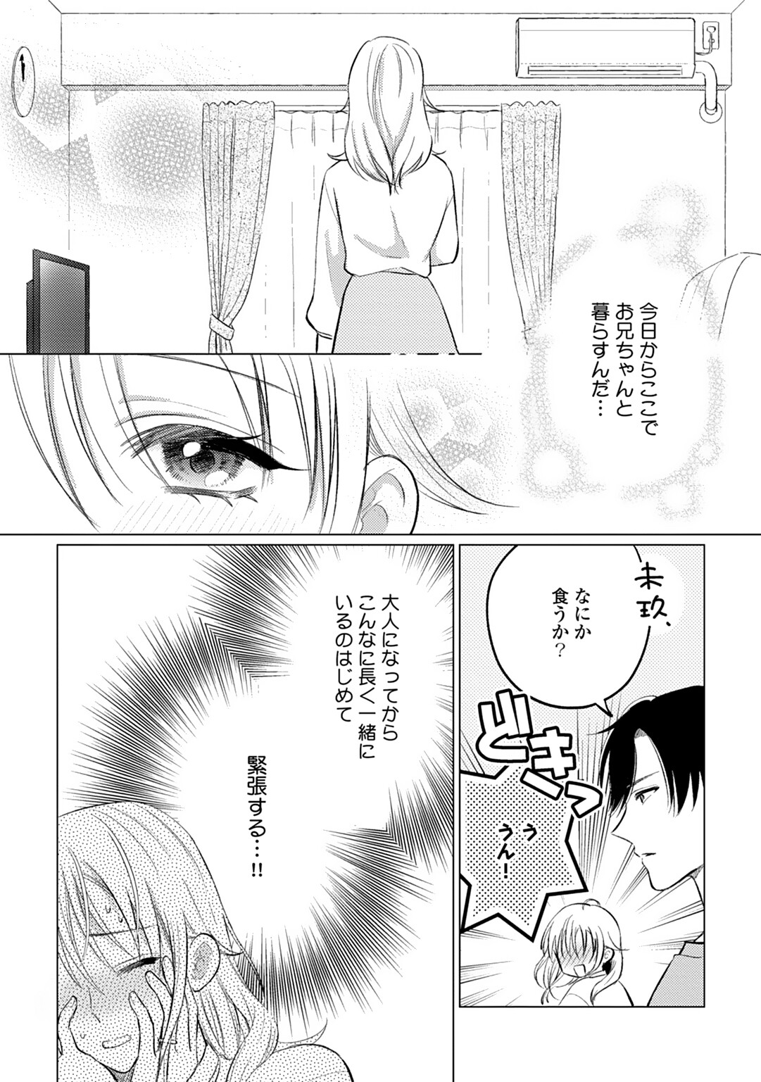 [鈴木メイメイ] イくまで発情止められない～交際０日、幼なじみと溺愛結婚～ 第1-2話