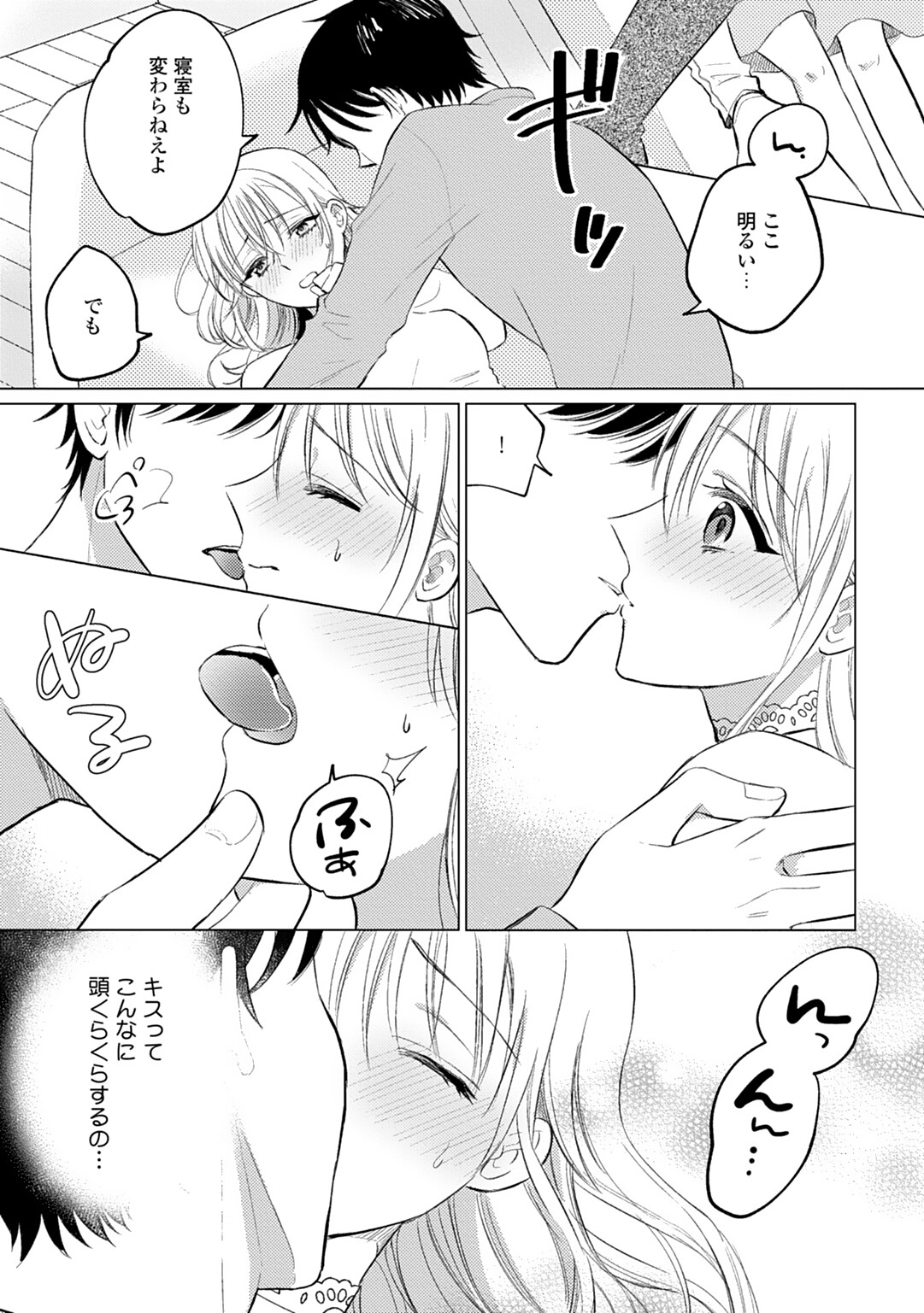 [鈴木メイメイ] イくまで発情止められない～交際０日、幼なじみと溺愛結婚～ 第1-2話