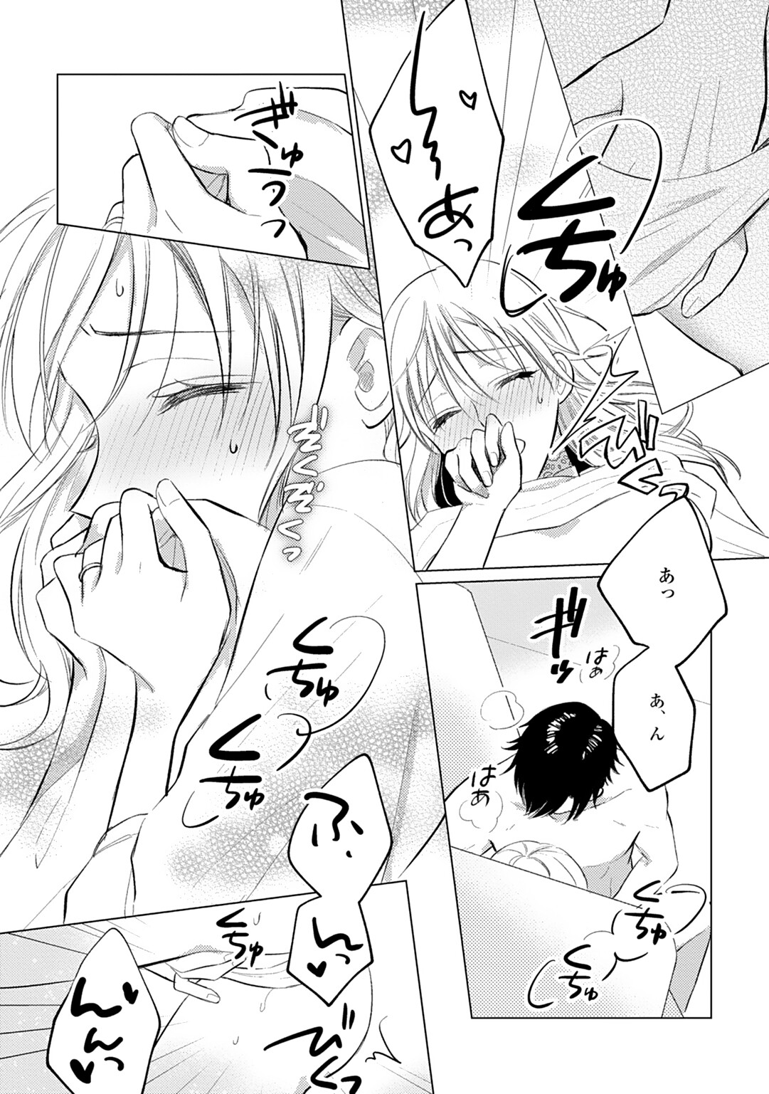 [鈴木メイメイ] イくまで発情止められない～交際０日、幼なじみと溺愛結婚～ 第1-2話