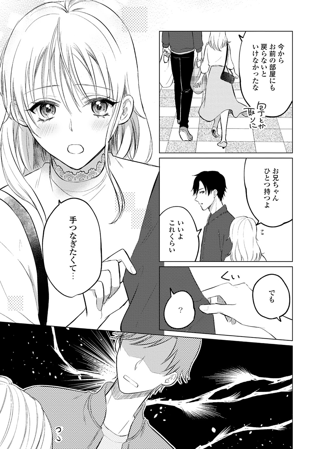 [鈴木メイメイ] イくまで発情止められない～交際０日、幼なじみと溺愛結婚～ 第1-2話
