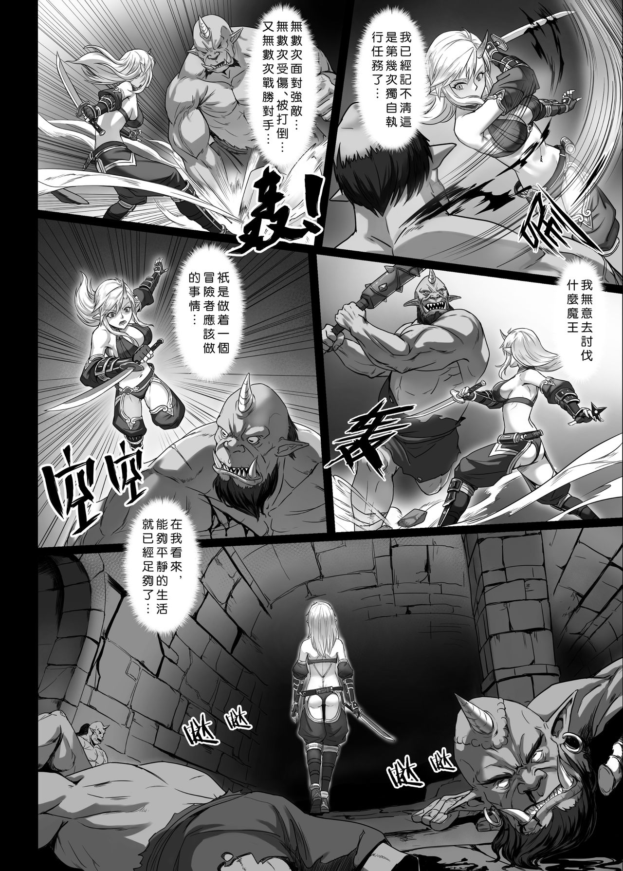 [正経同人 (彥)] 討伐ノート オーク族要塞編 [中国語] [DL版]
