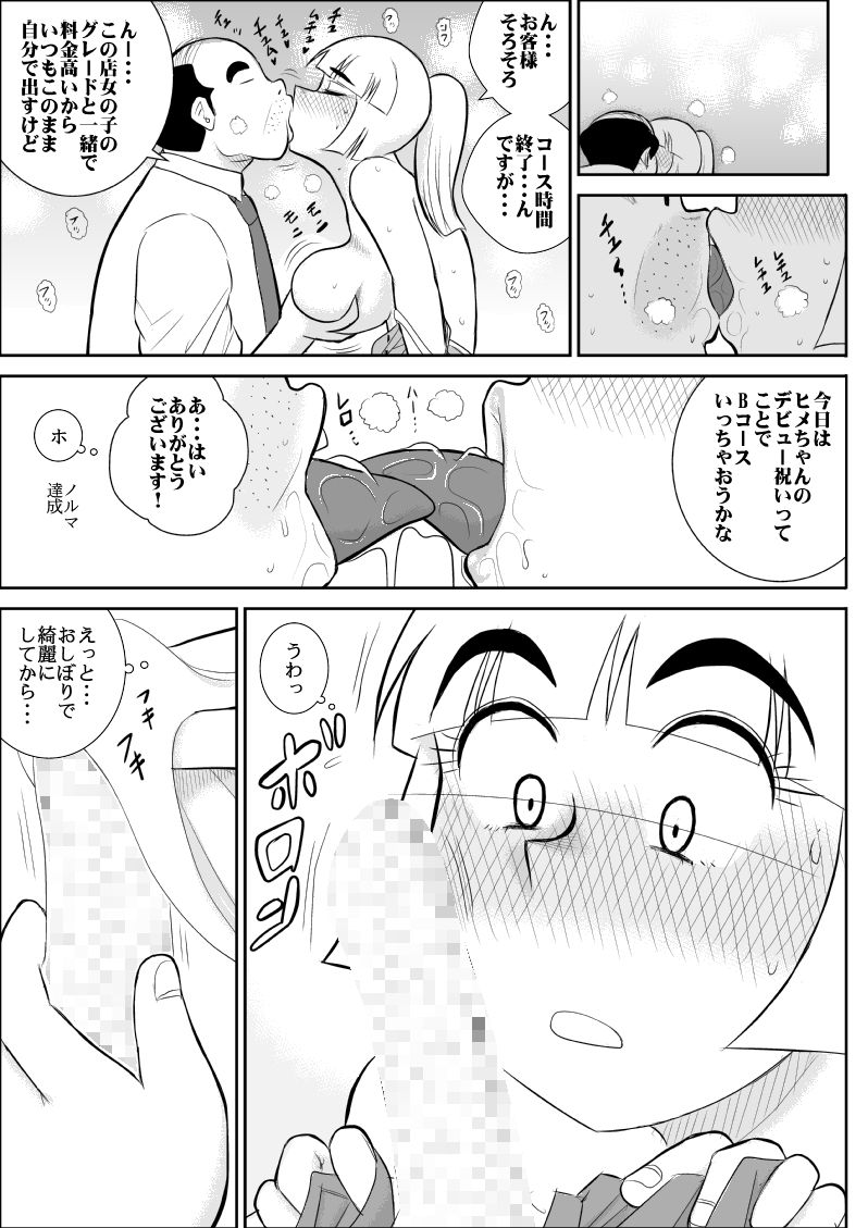 [FAKE庵] おんな警部補姫子 (ヴァージン警部補姫子 6) [DL版]