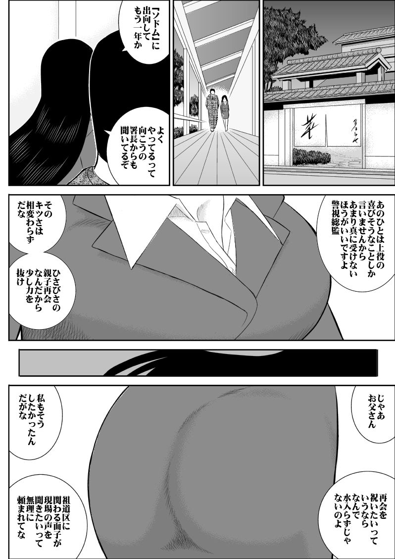 [FAKE庵] おんな警部補姫子 (ヴァージン警部補姫子 6) [DL版]
