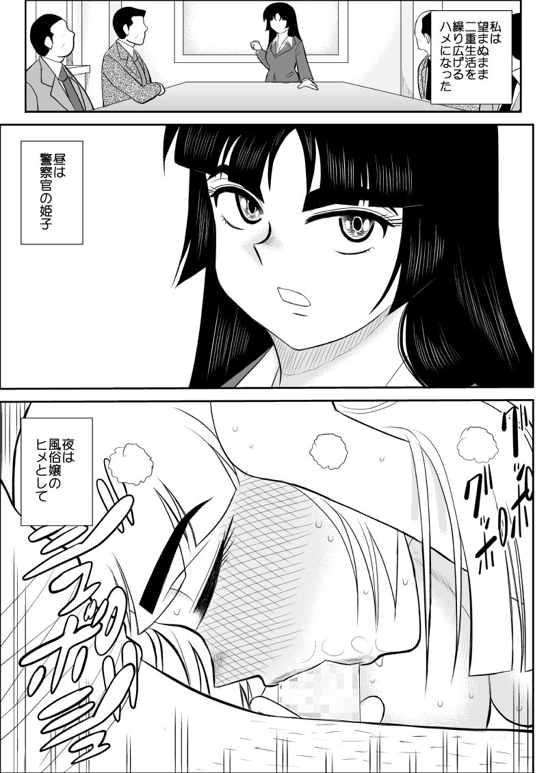 [FAKE庵] おんな警部補姫子 (ヴァージン警部補姫子 6) [DL版]