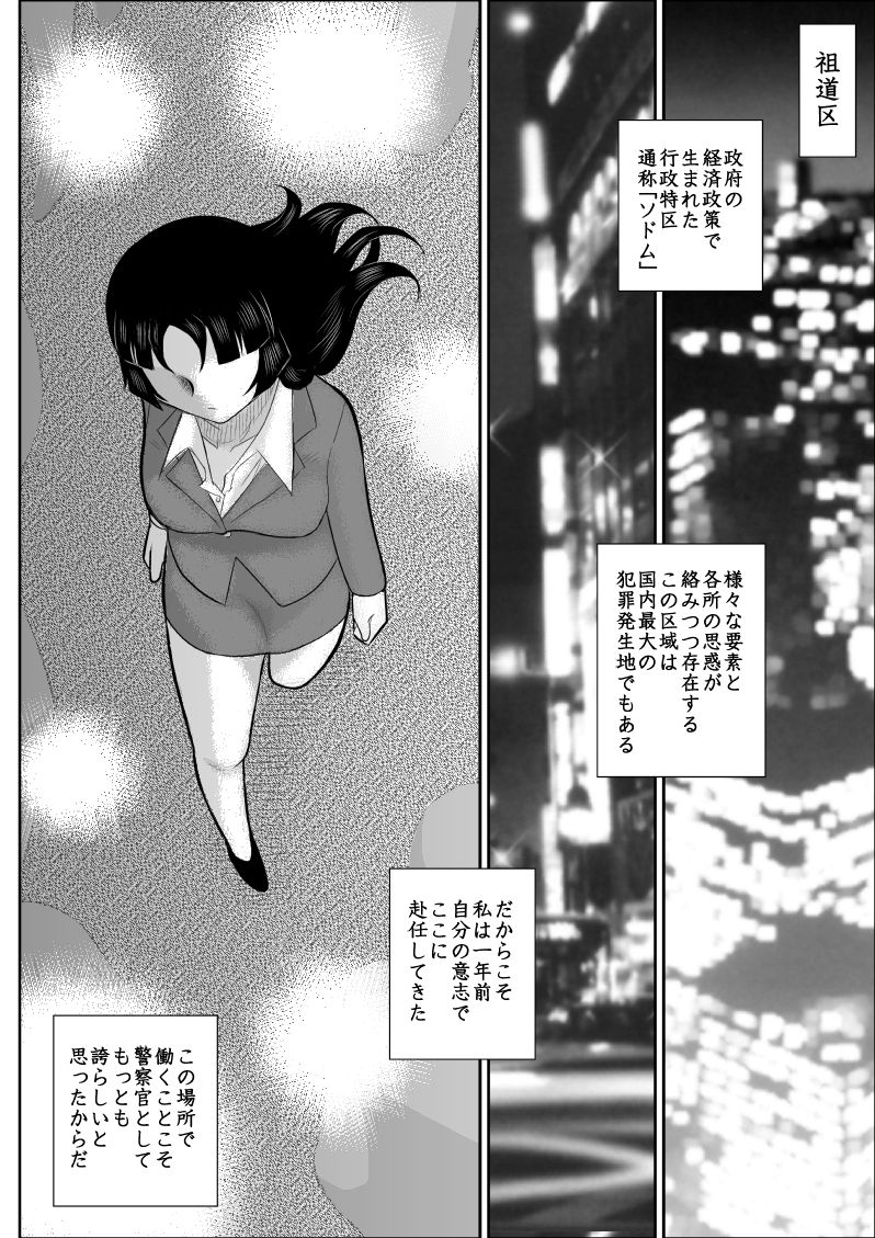 [FAKE庵] おんな警部補姫子 (ヴァージン警部補姫子 6) [DL版]