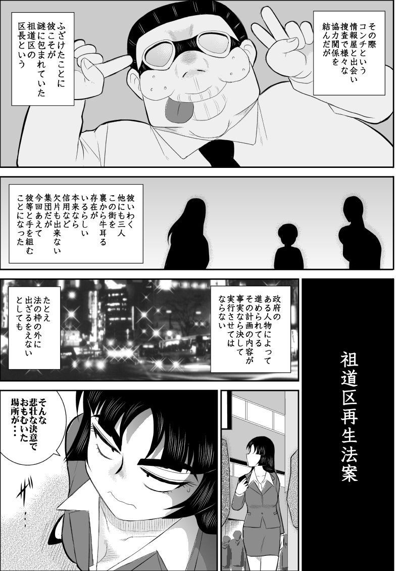 [FAKE庵] おんな警部補姫子 (ヴァージン警部補姫子 6) [DL版]