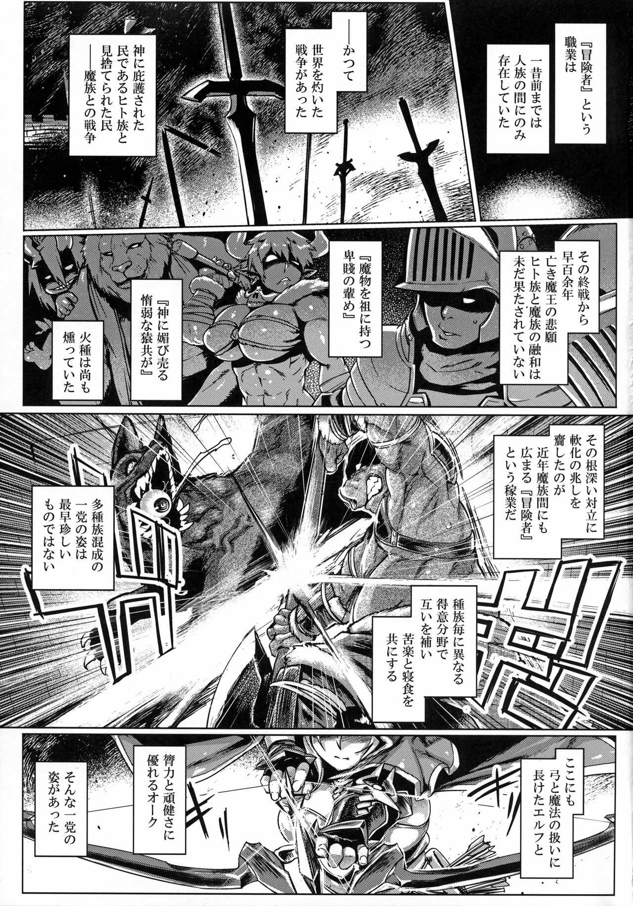 [麻雀有限会社58 (旅烏)] エルフ×オークコントロール?