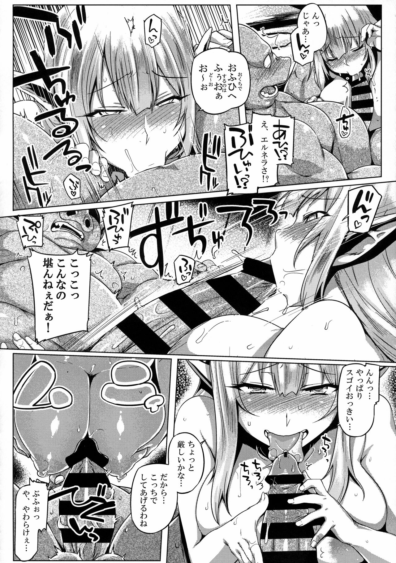 [麻雀有限会社58 (旅烏)] エルフ×オークコントロール?