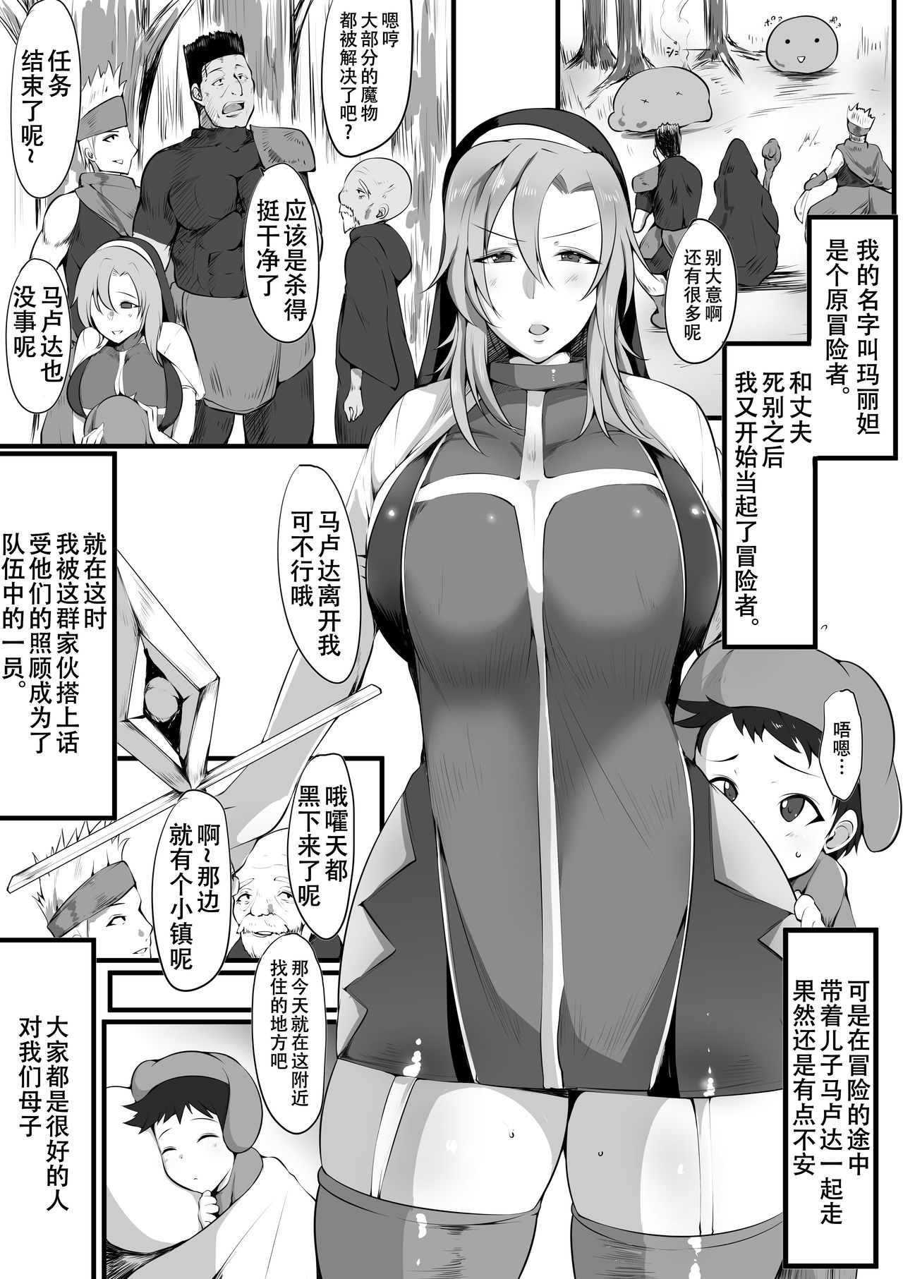 [猫八営業部 (猫サム雷)] ママとられ～隠姦される冒険者母～ [中国翻訳]