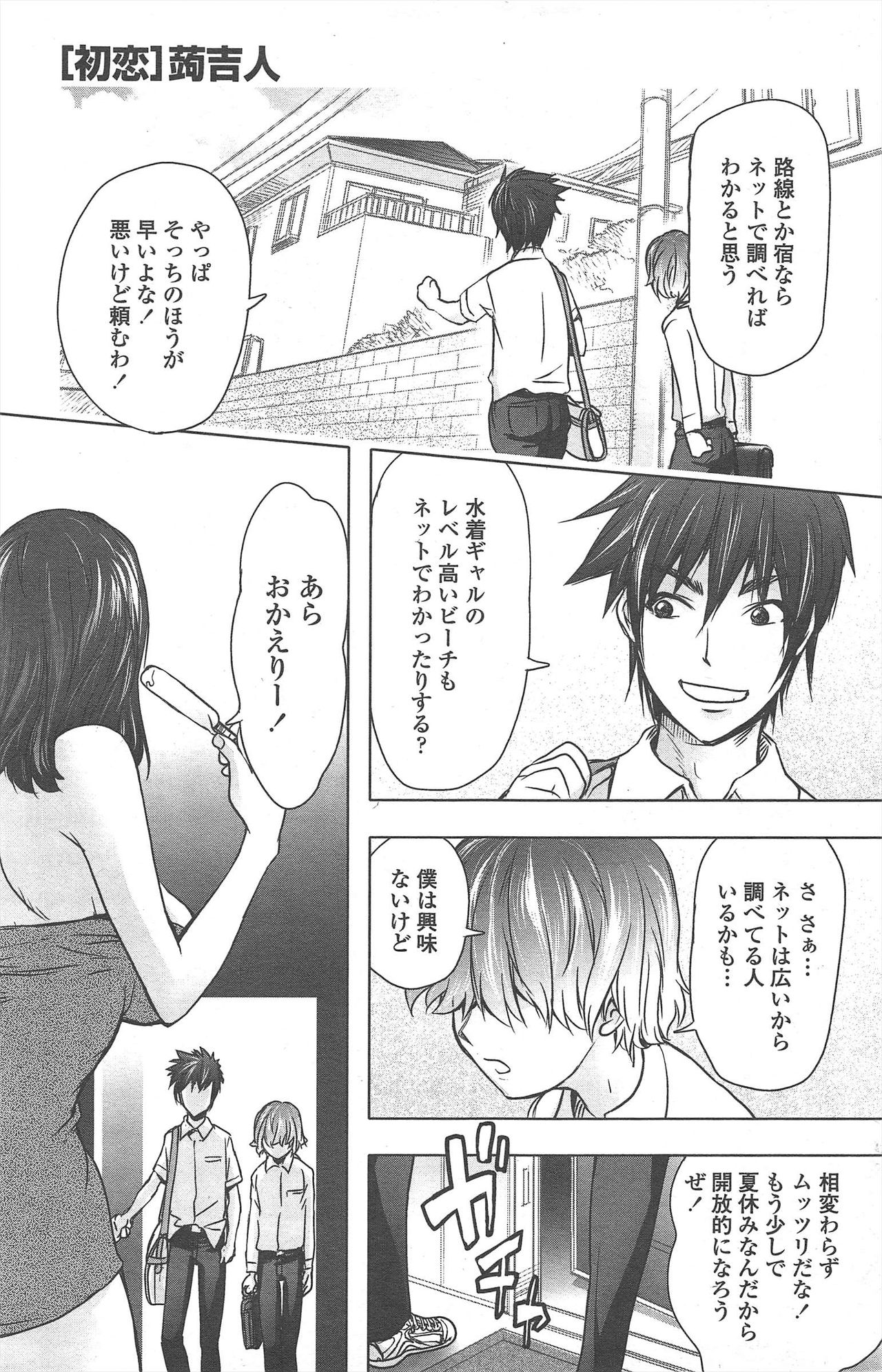 COMIC ペンギンクラブ 2010年10月号