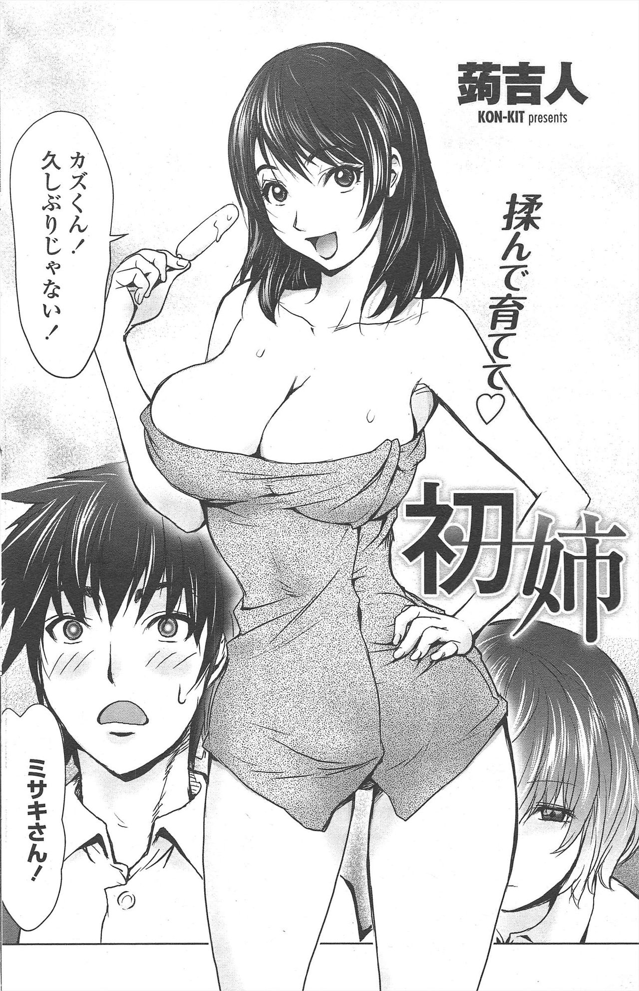 COMIC ペンギンクラブ 2010年10月号
