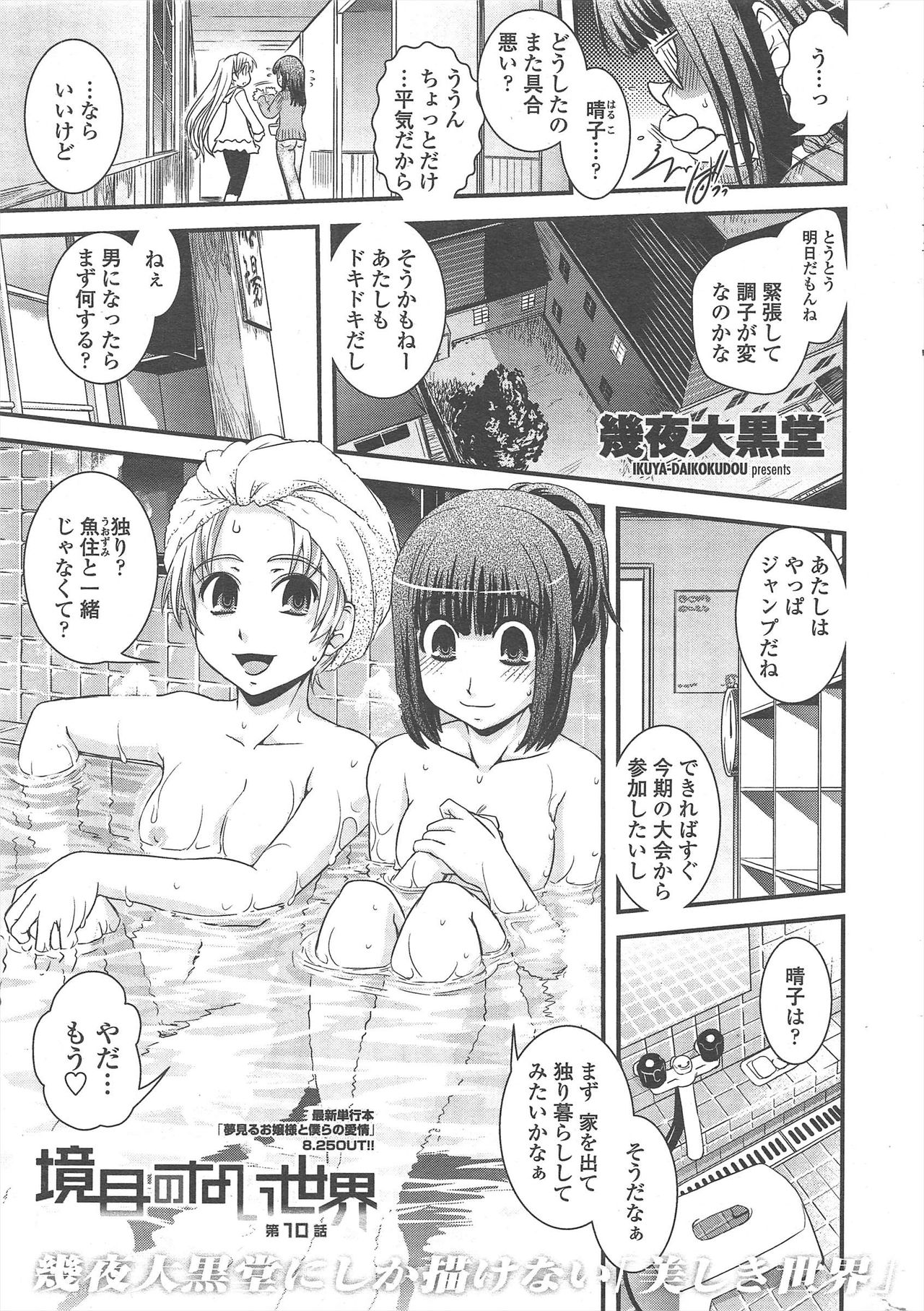 COMIC ペンギンクラブ 2010年10月号