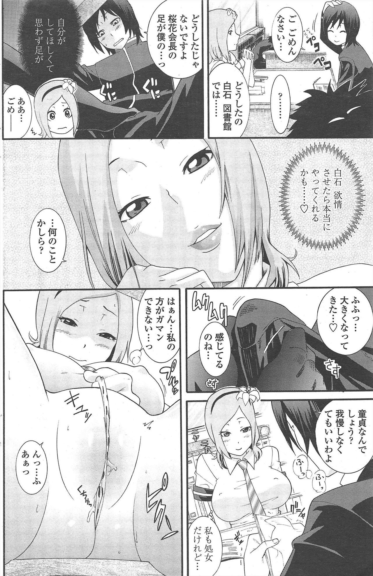 COMIC ペンギンクラブ 2010年10月号