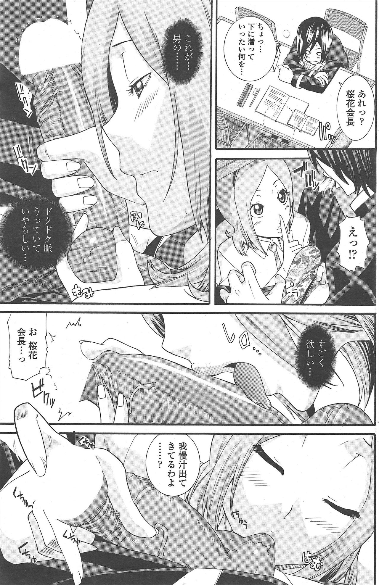 COMIC ペンギンクラブ 2010年10月号