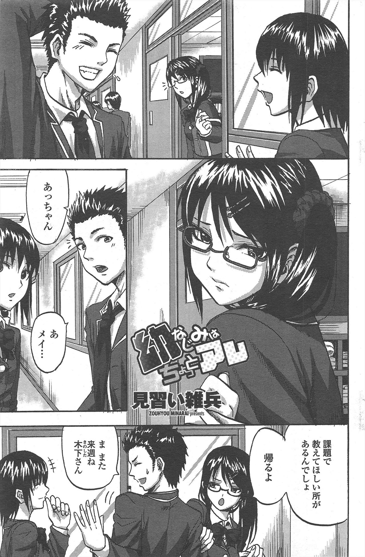 COMIC ペンギンクラブ 2010年10月号