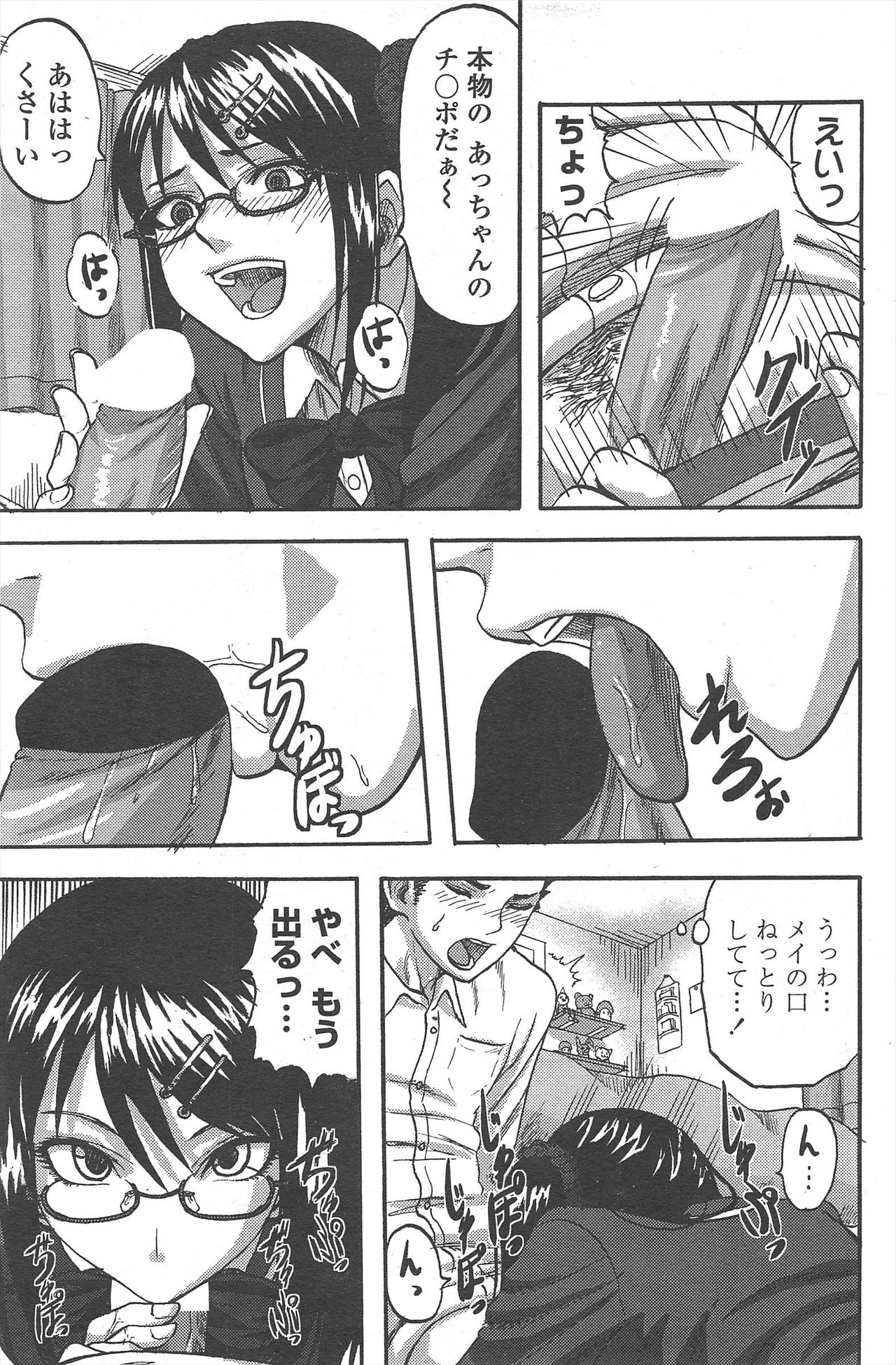 COMIC ペンギンクラブ 2010年10月号