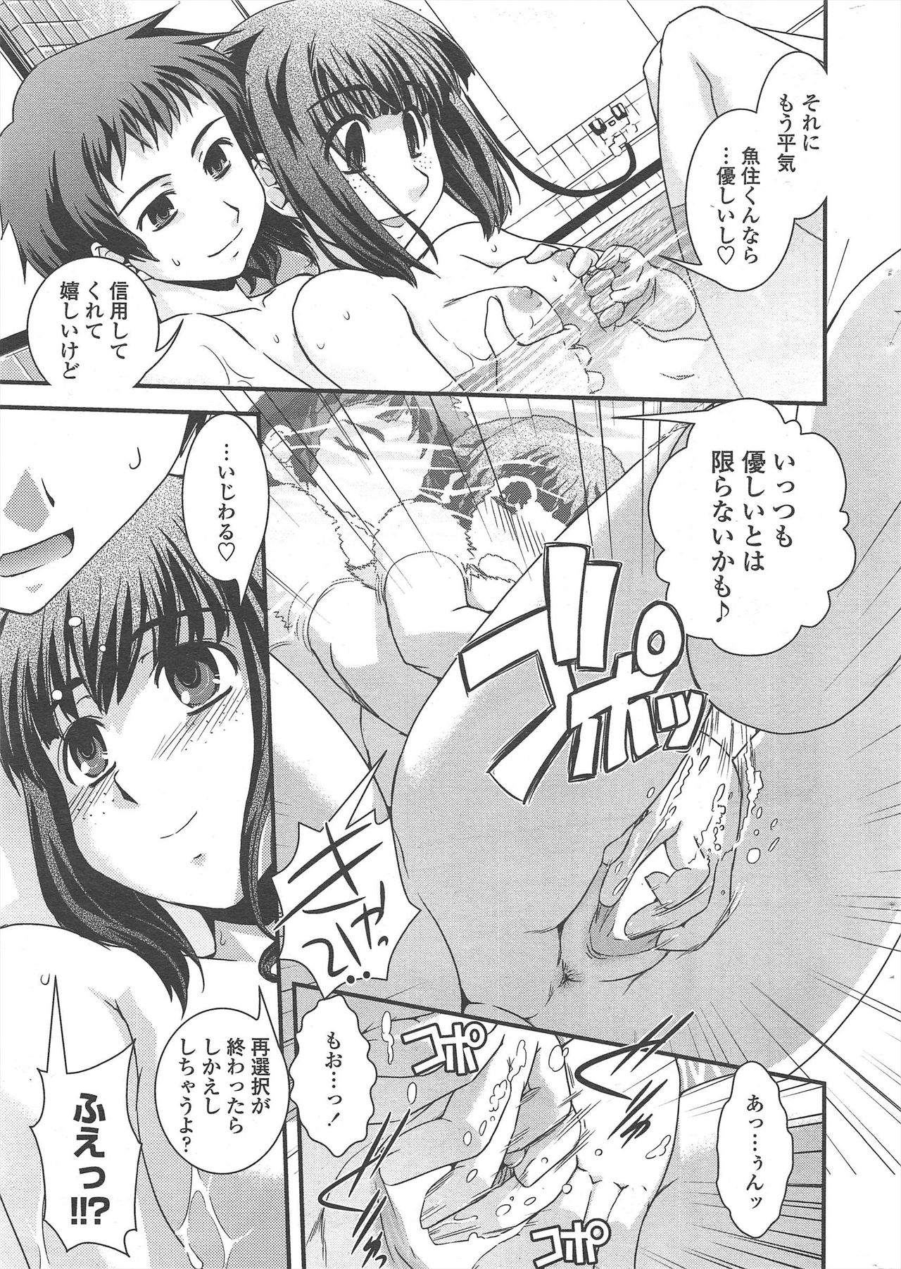 COMIC ペンギンクラブ 2010年10月号