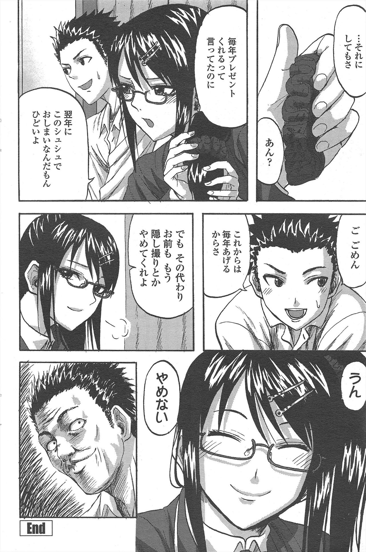 COMIC ペンギンクラブ 2010年10月号