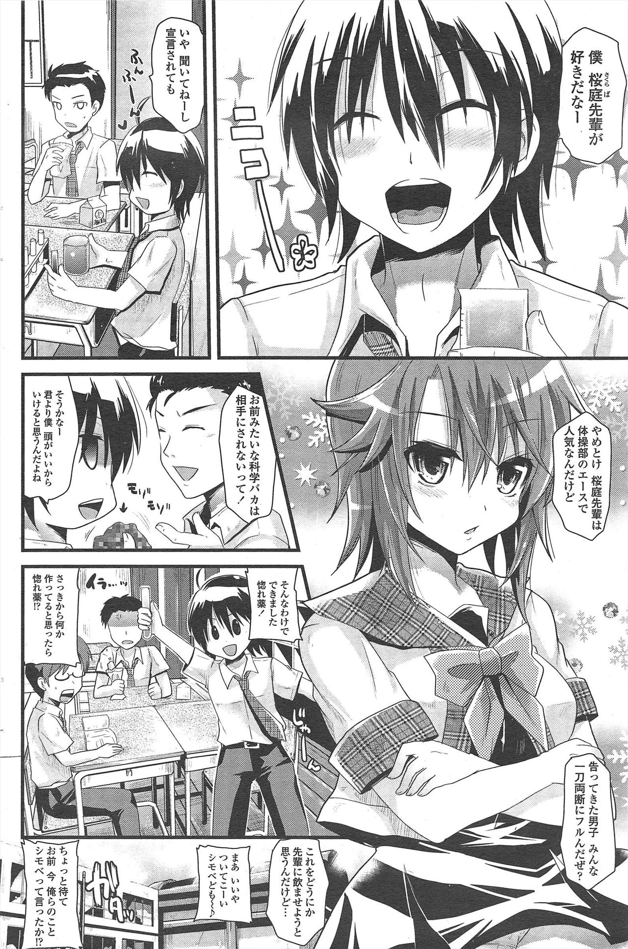 COMIC ペンギンクラブ 2010年10月号