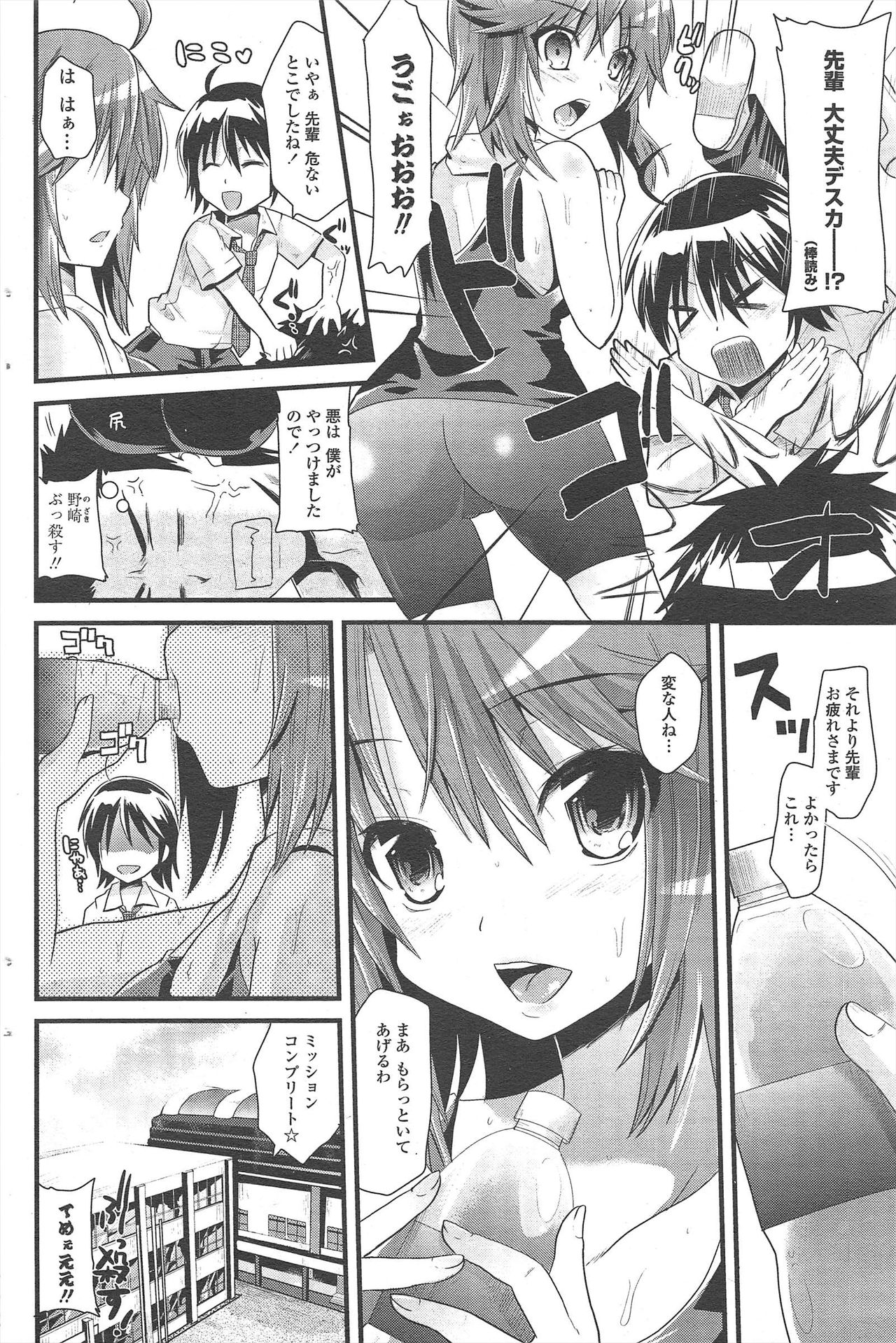 COMIC ペンギンクラブ 2010年10月号
