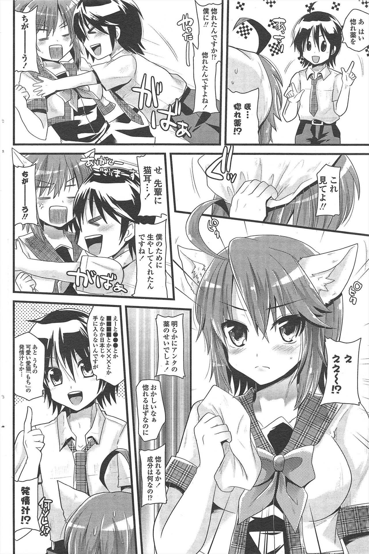 COMIC ペンギンクラブ 2010年10月号