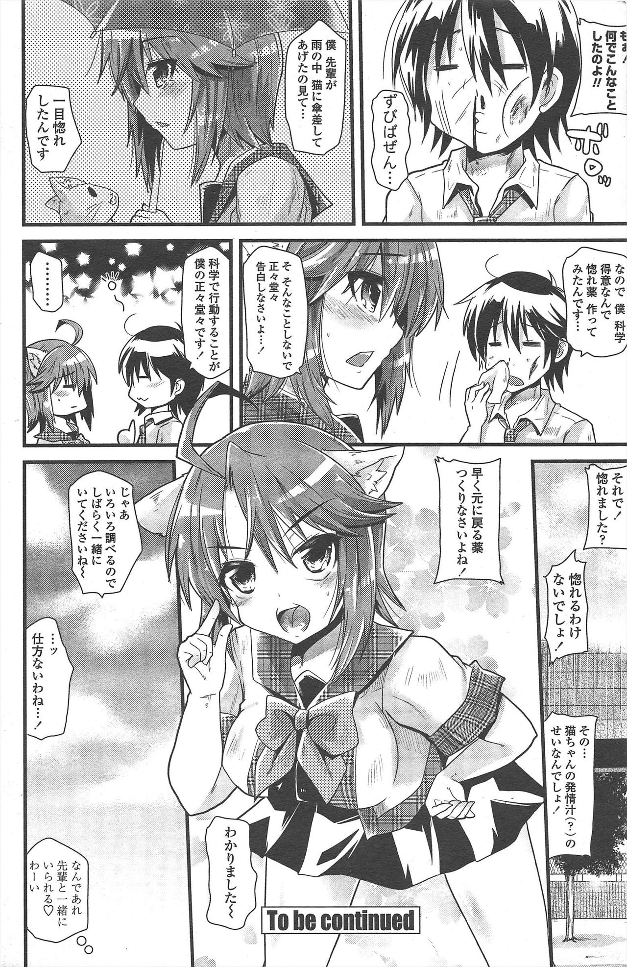 COMIC ペンギンクラブ 2010年10月号