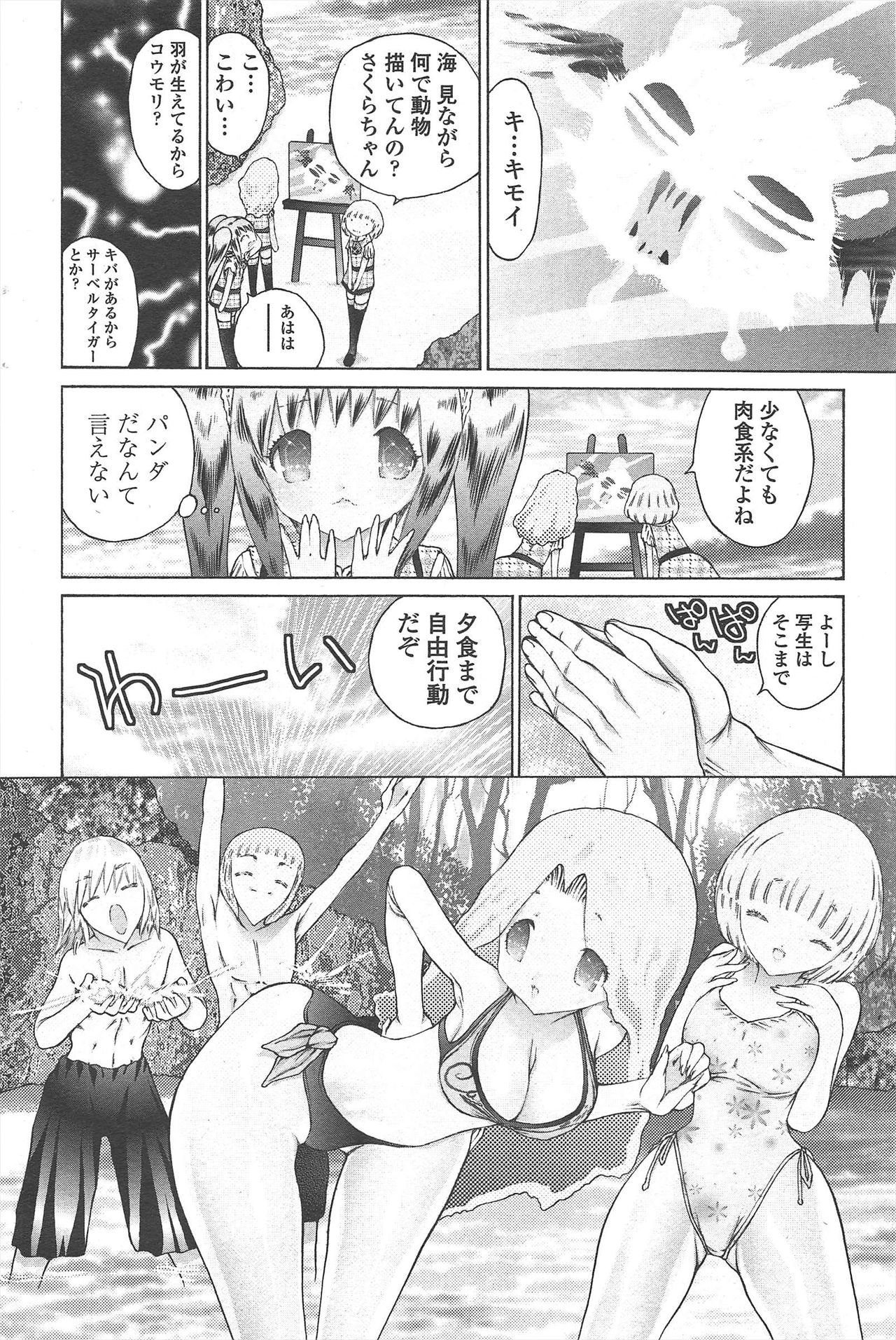 COMIC ペンギンクラブ 2010年10月号