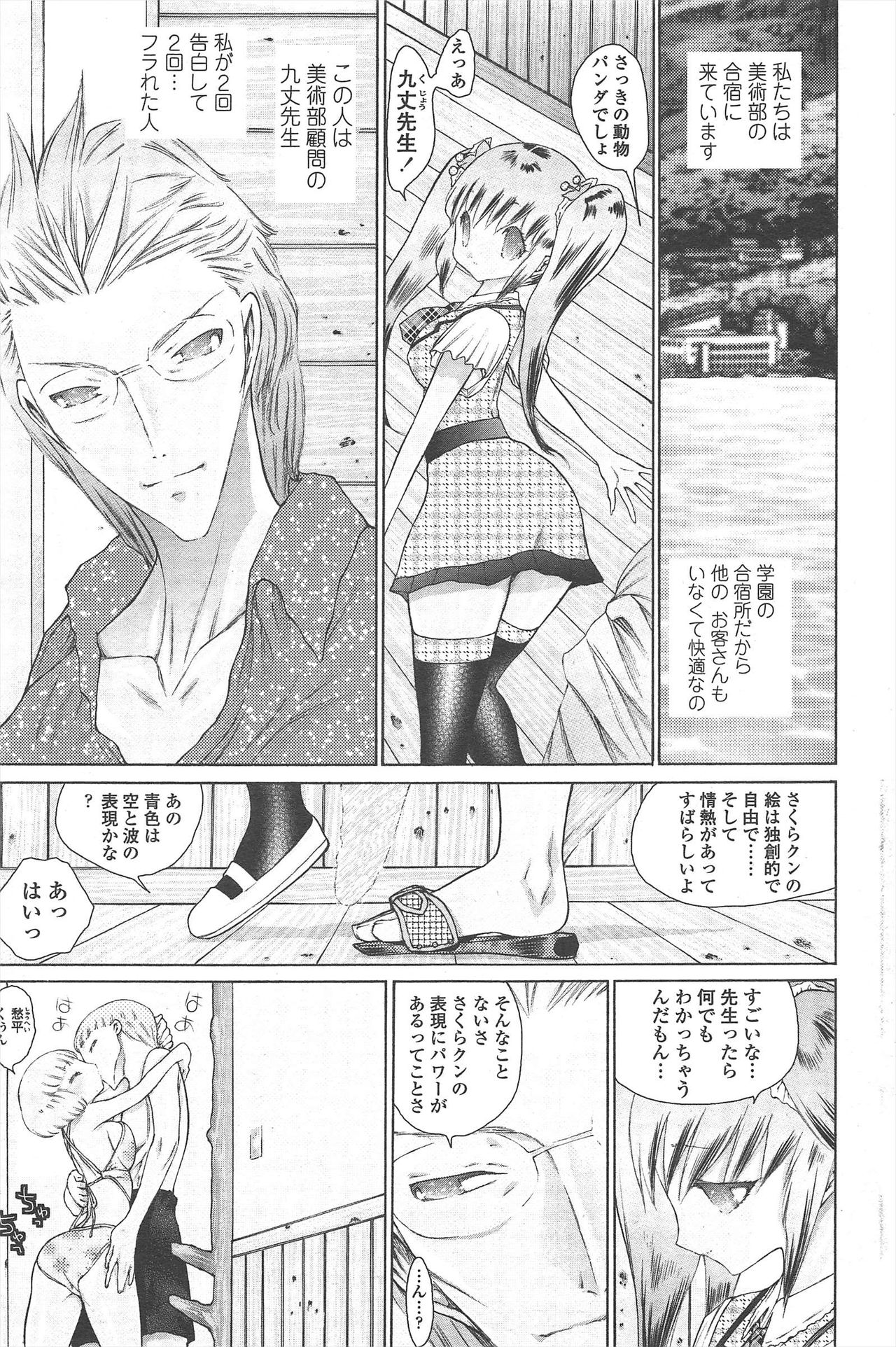 COMIC ペンギンクラブ 2010年10月号