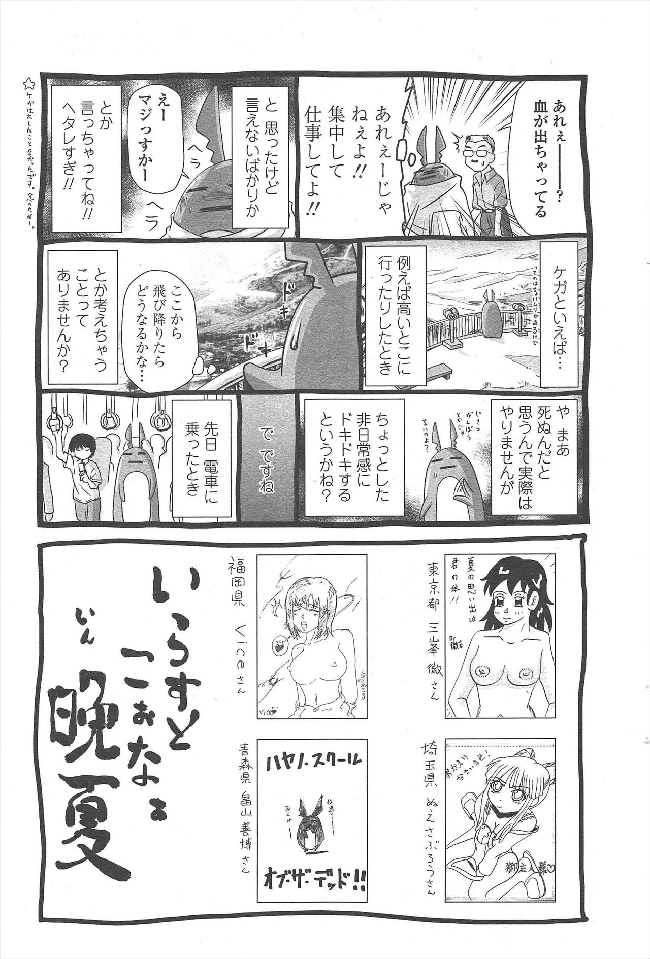 COMIC ペンギンクラブ 2010年10月号