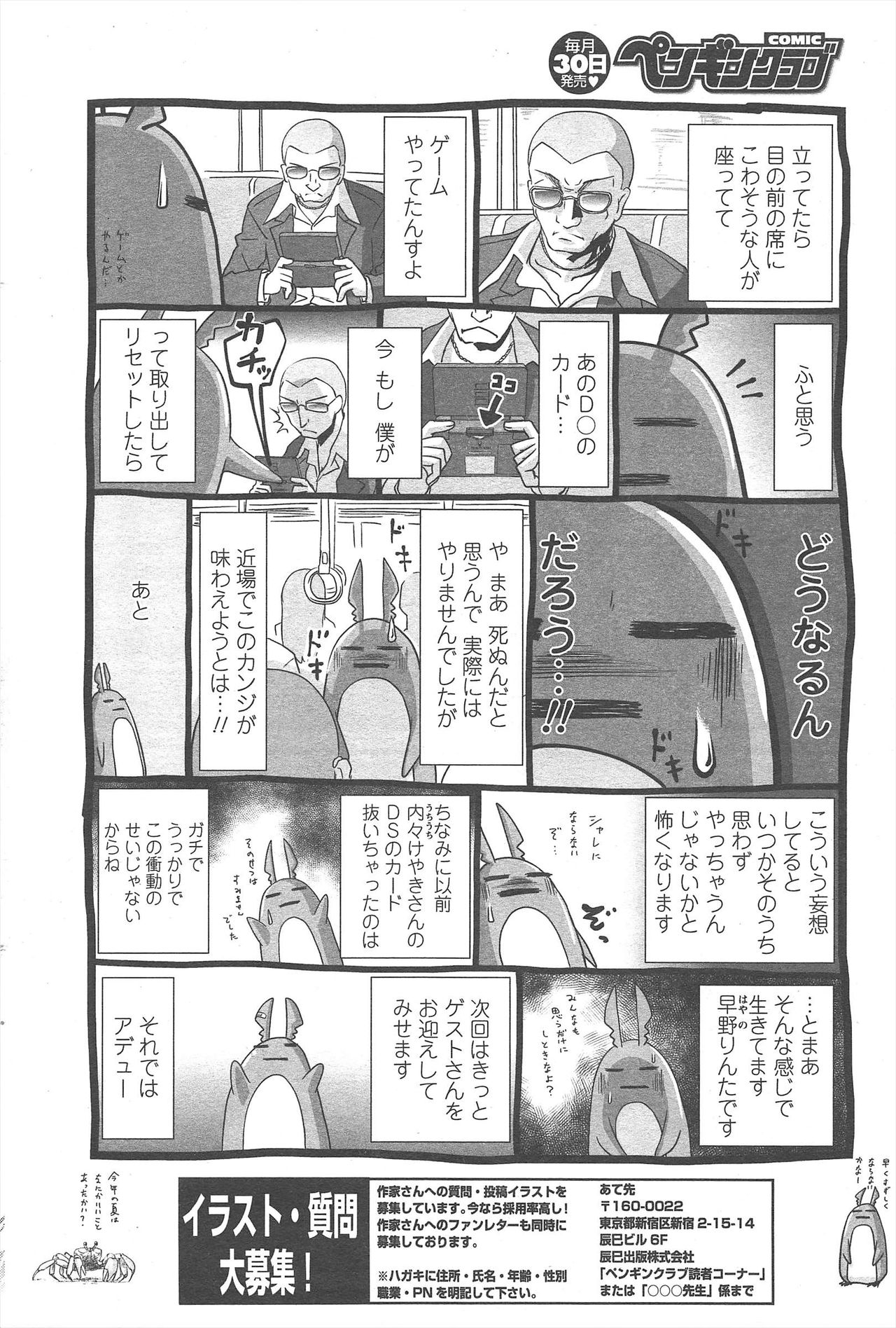 COMIC ペンギンクラブ 2010年10月号