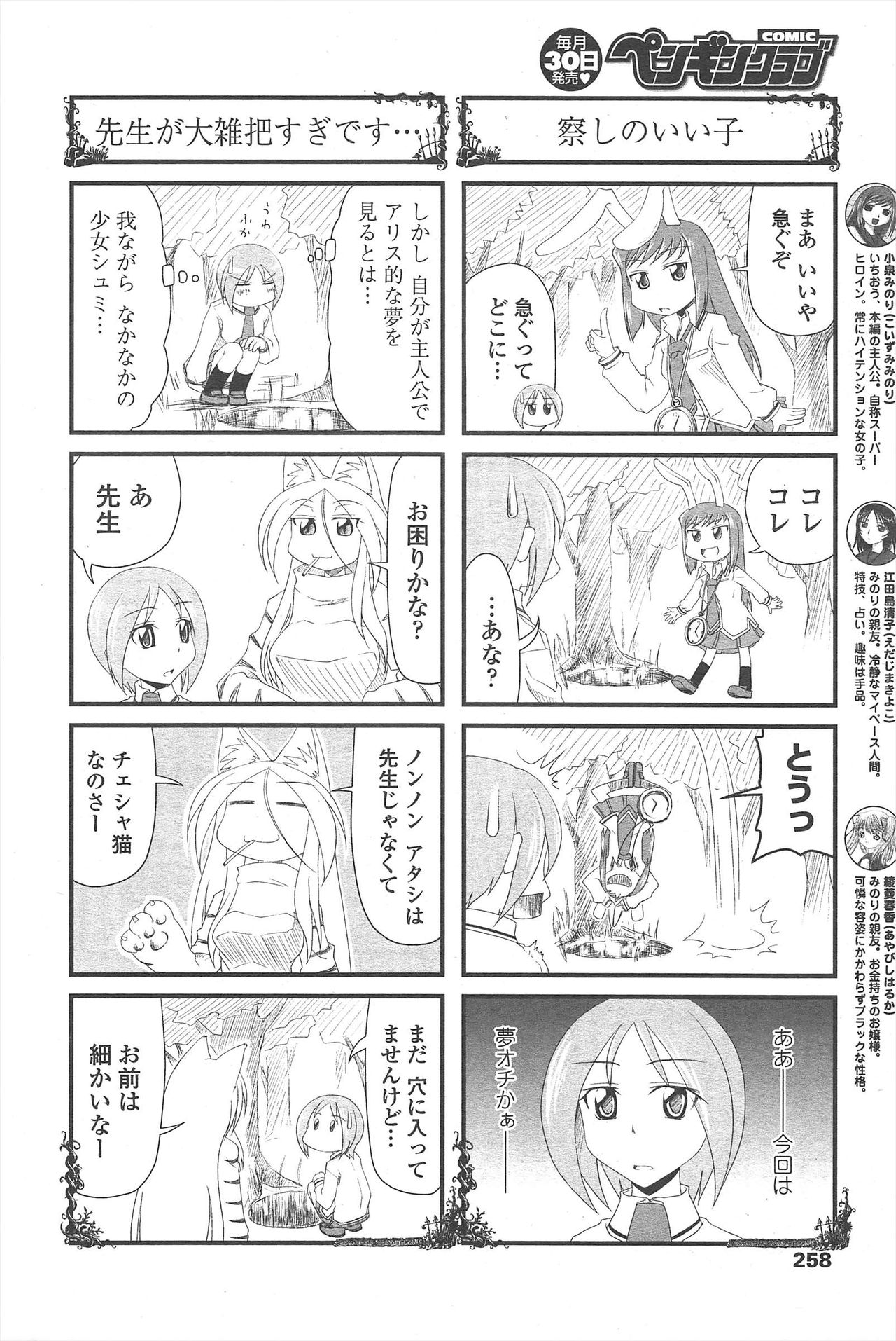COMIC ペンギンクラブ 2010年10月号