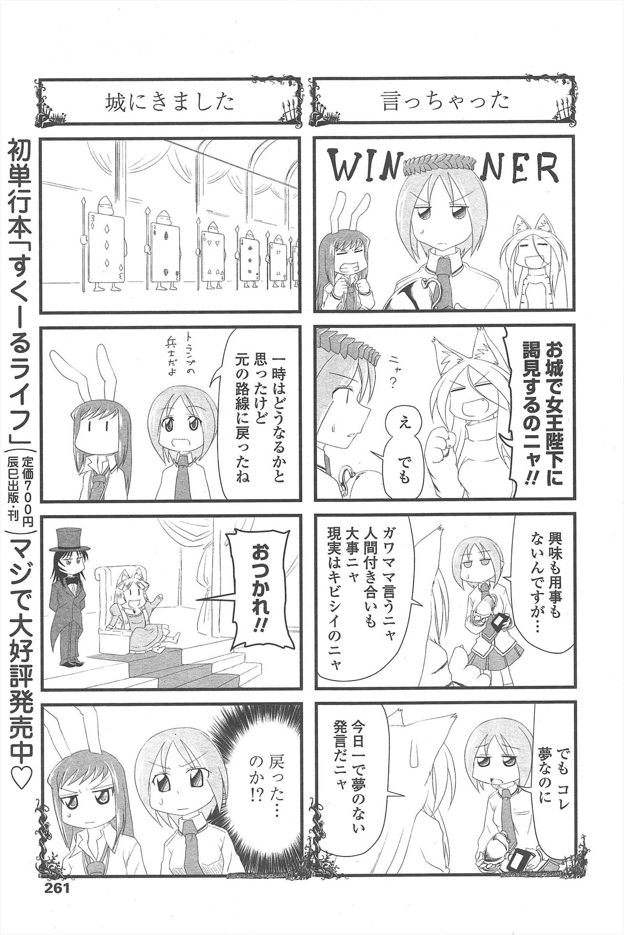 COMIC ペンギンクラブ 2010年10月号