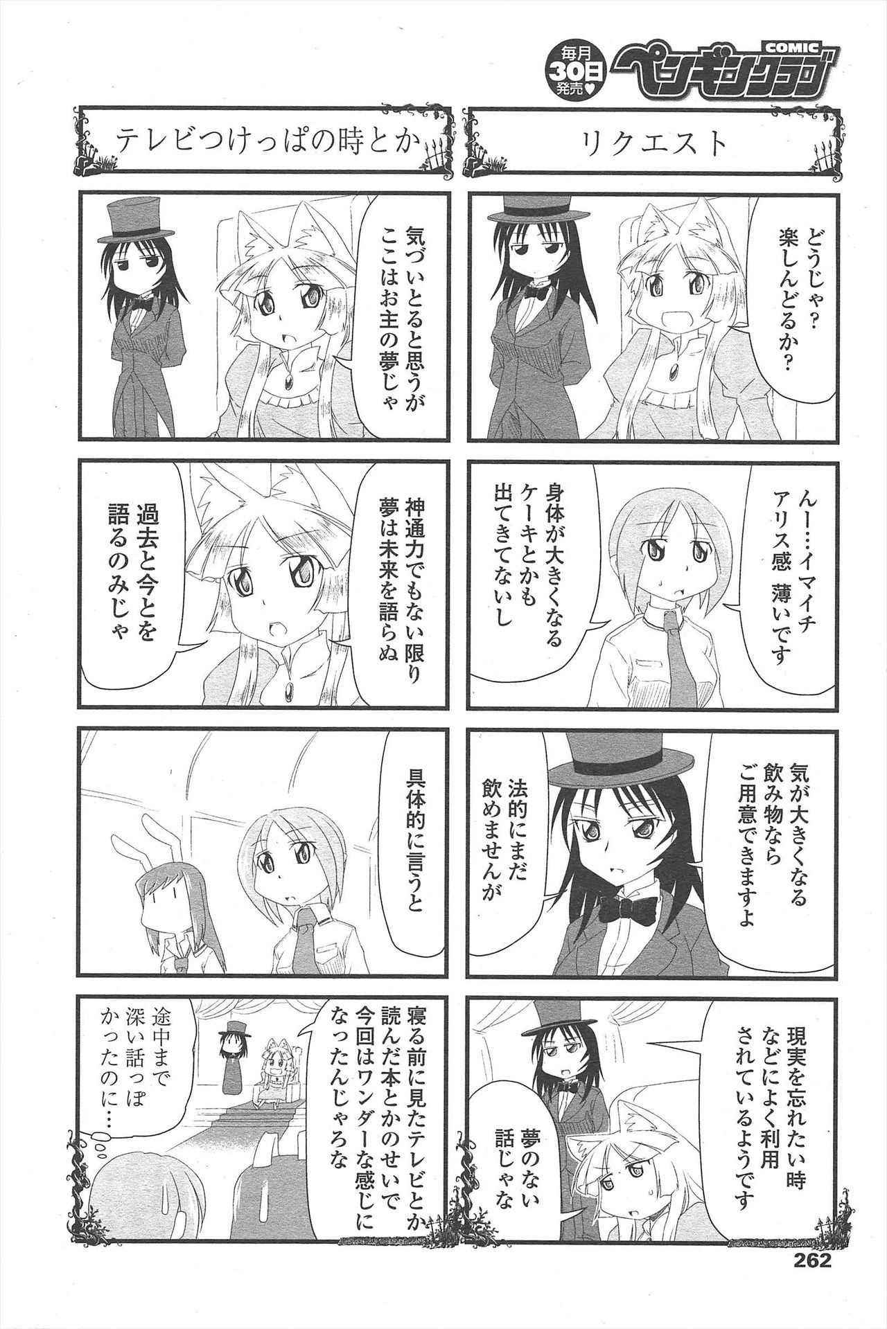 COMIC ペンギンクラブ 2010年10月号