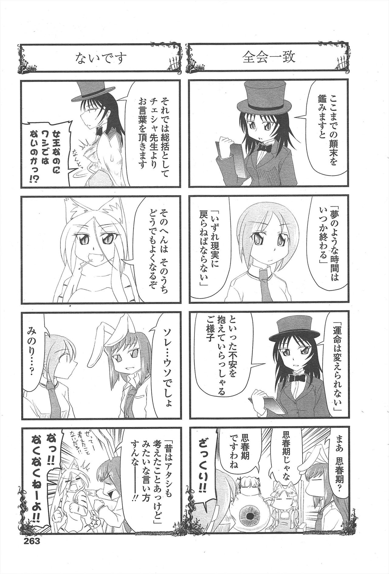 COMIC ペンギンクラブ 2010年10月号