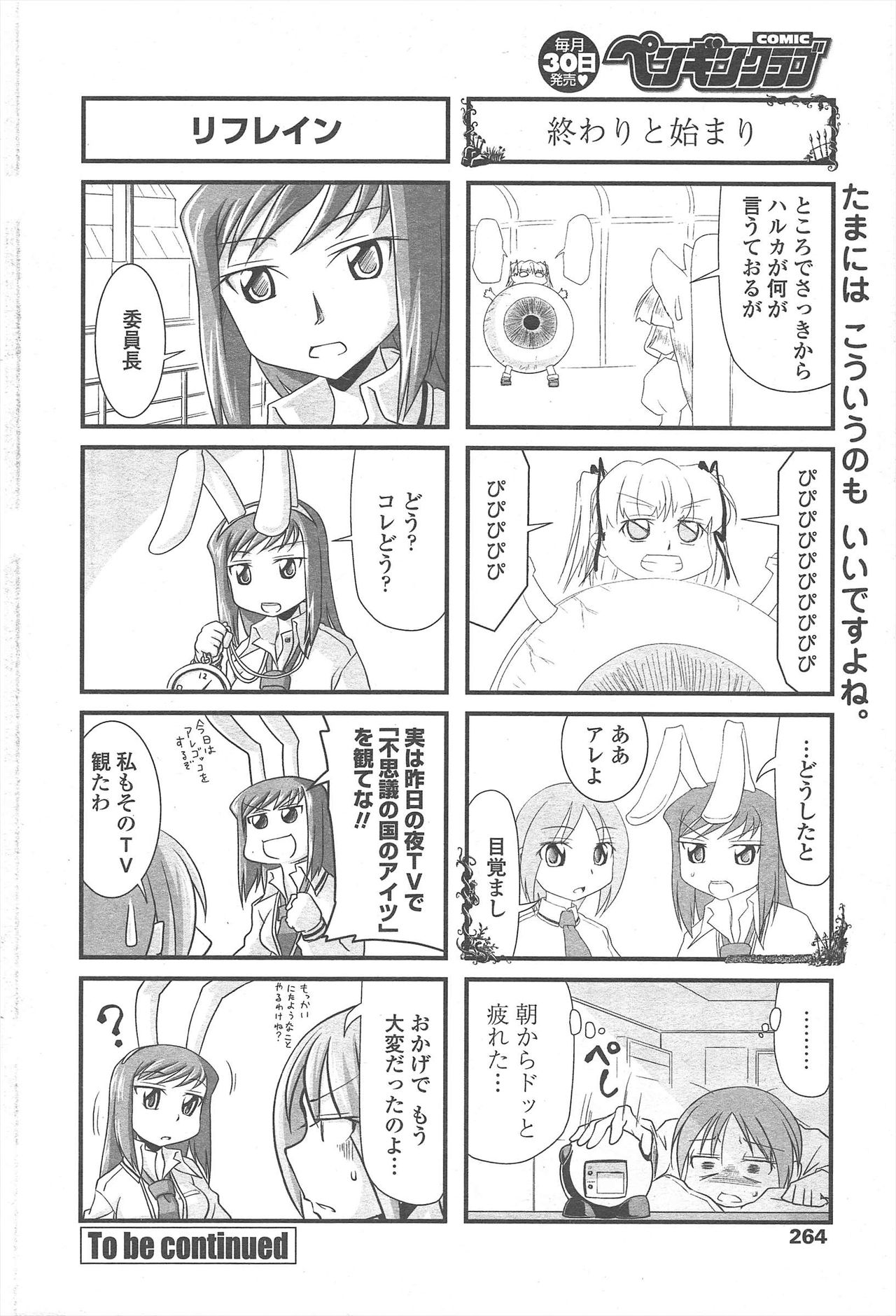 COMIC ペンギンクラブ 2010年10月号