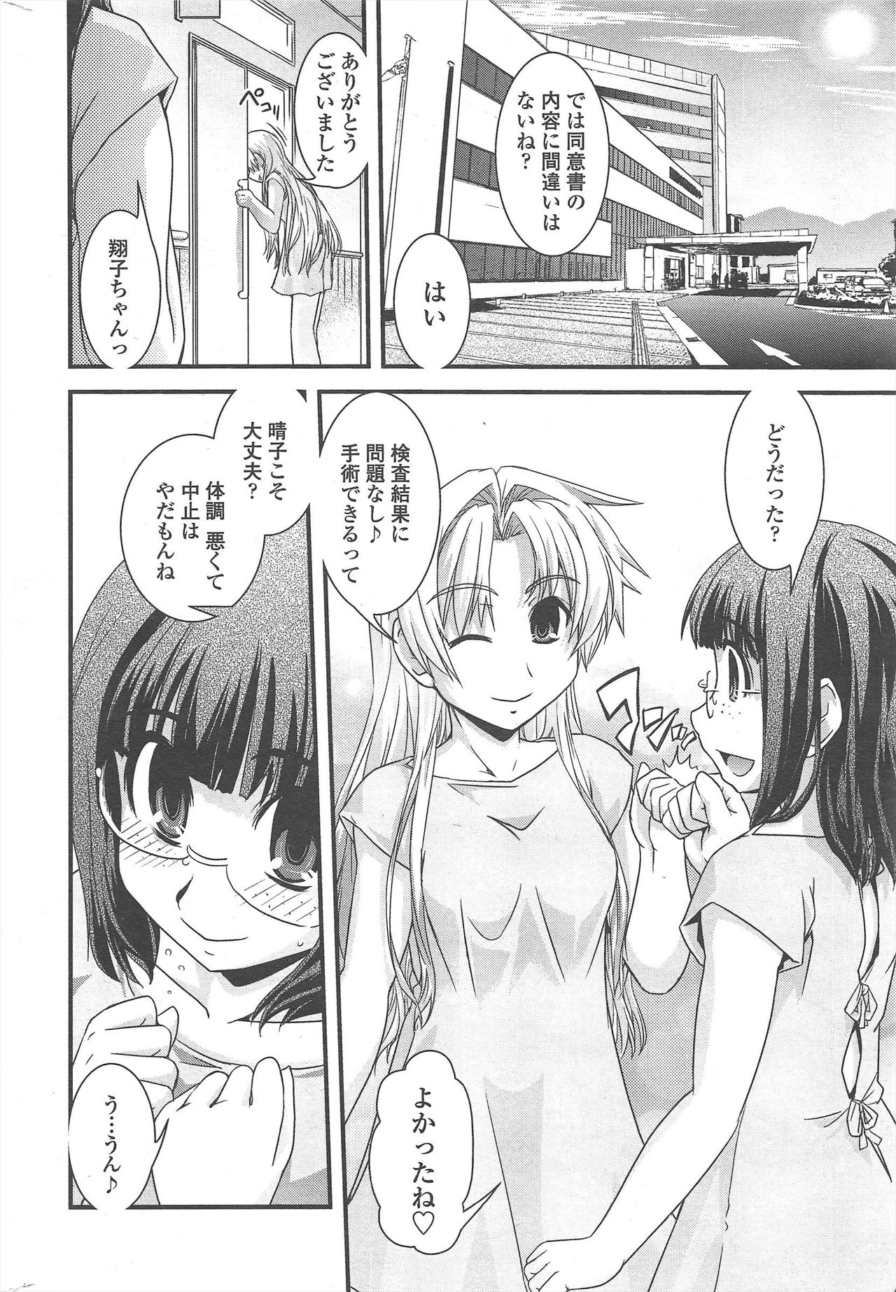 COMIC ペンギンクラブ 2010年10月号