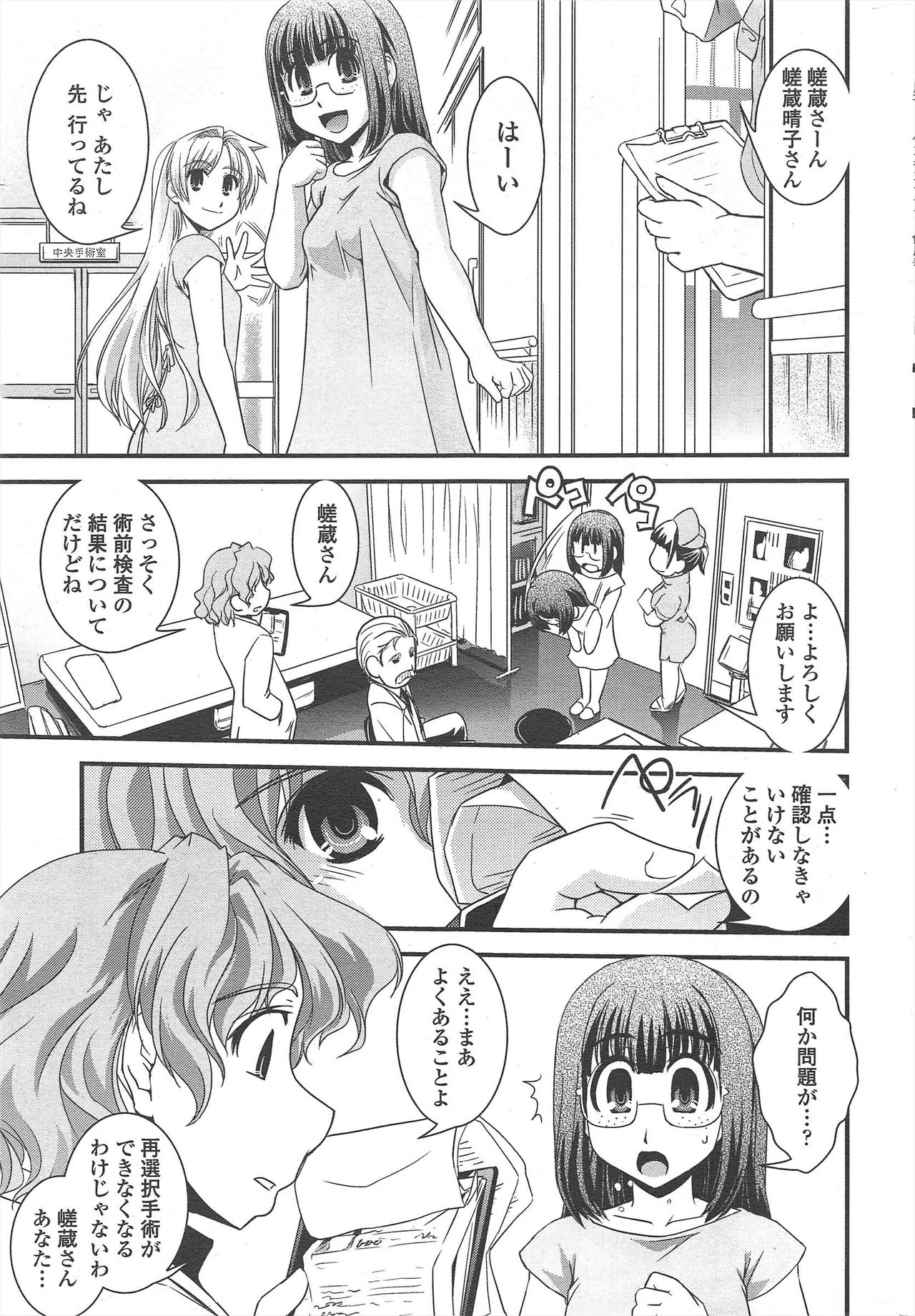 COMIC ペンギンクラブ 2010年10月号