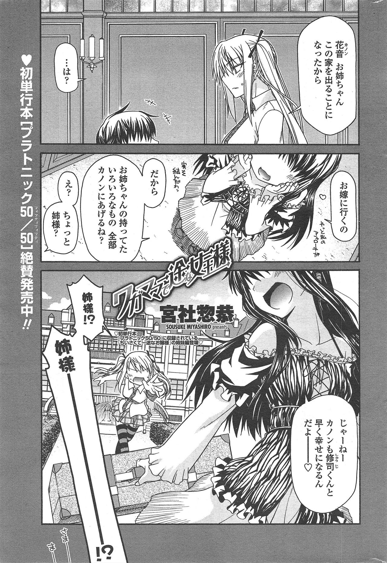 COMIC ペンギンクラブ 2010年10月号