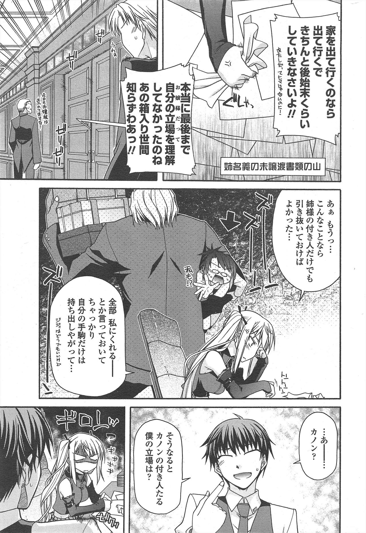 COMIC ペンギンクラブ 2010年10月号