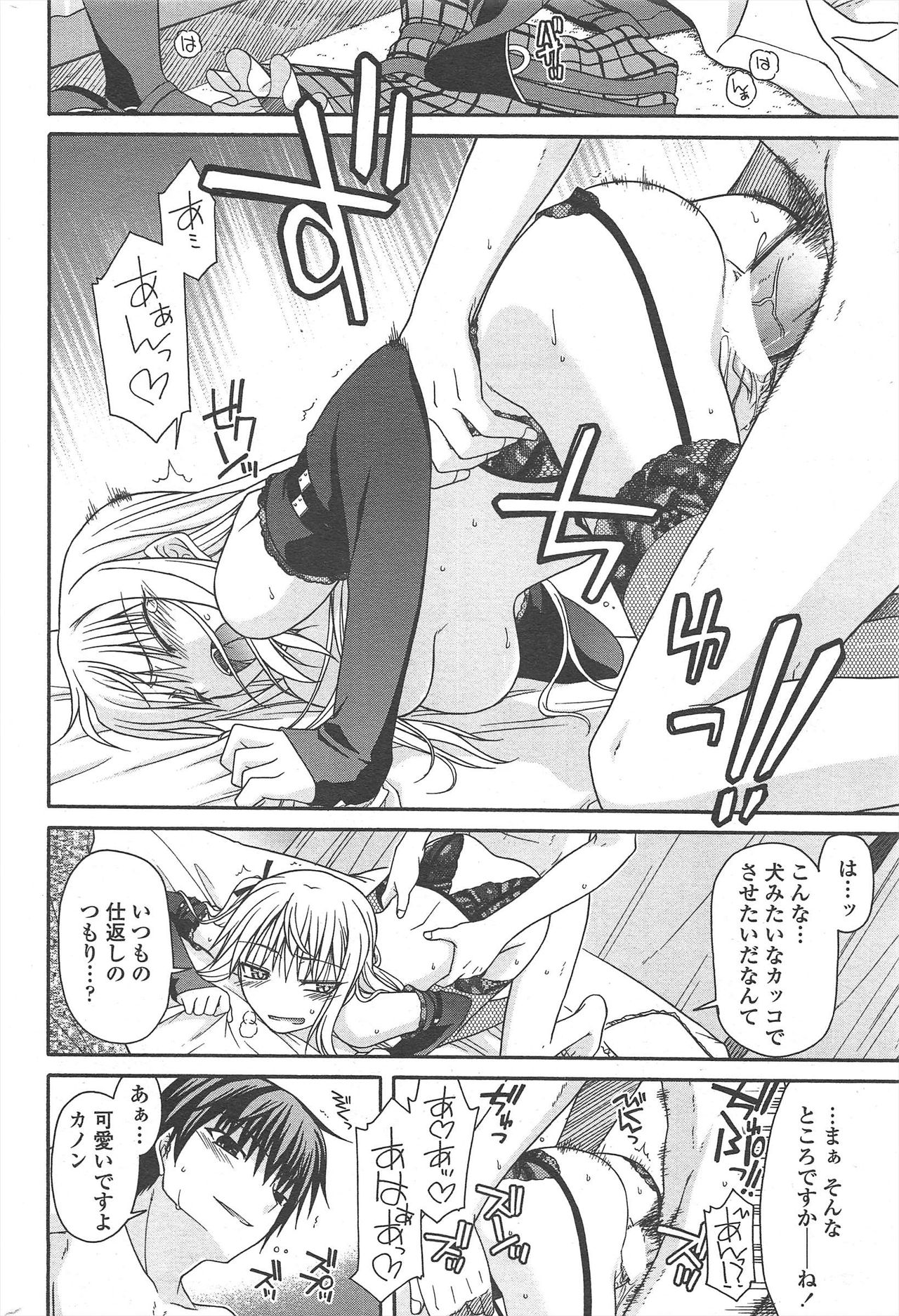 COMIC ペンギンクラブ 2010年10月号
