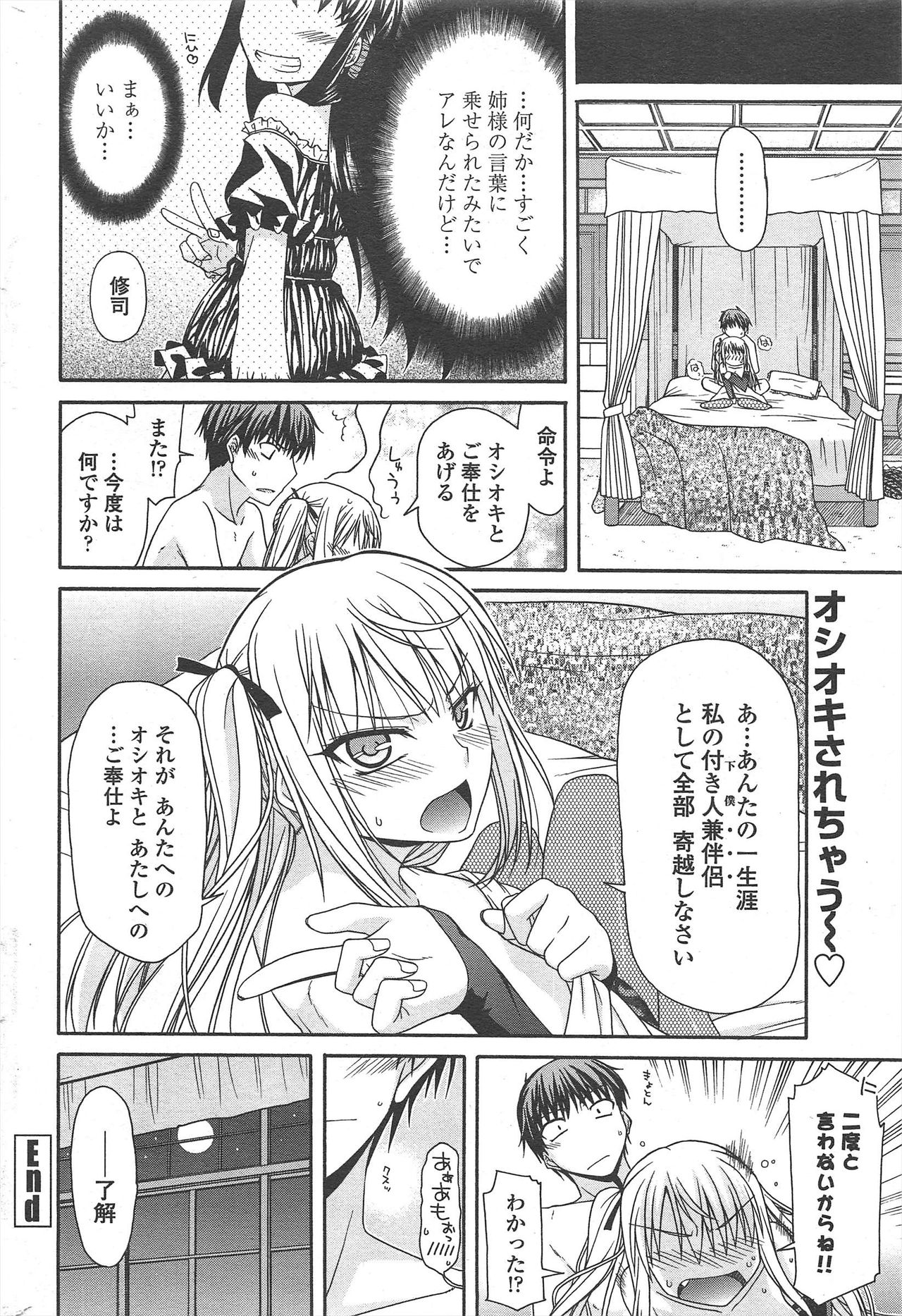 COMIC ペンギンクラブ 2010年10月号