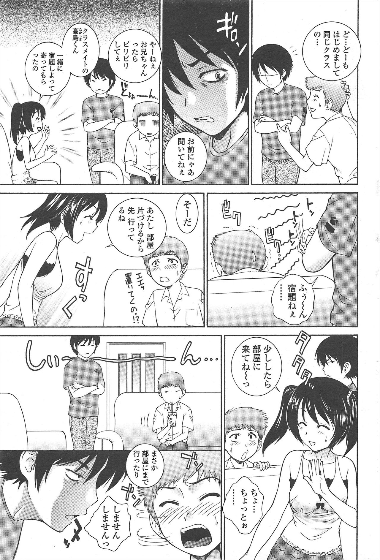COMIC ペンギンクラブ 2010年10月号