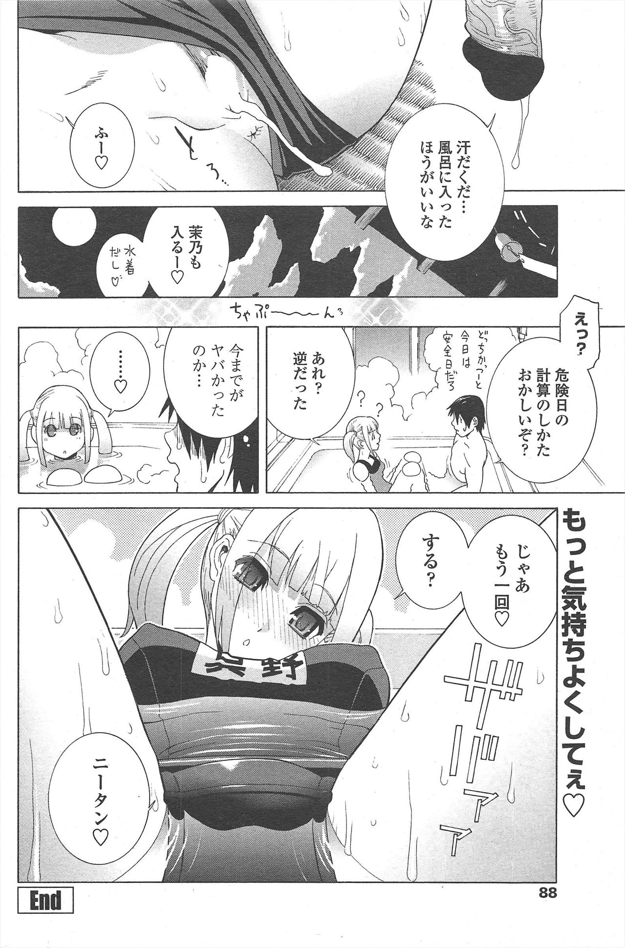 COMIC ペンギンクラブ 2010年10月号