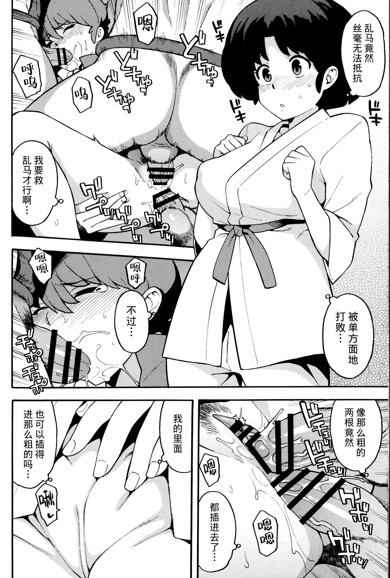 (COMIC1☆11) [SOLID AIR (Zonda)] らんまん (らんま1/2) [中国翻訳]