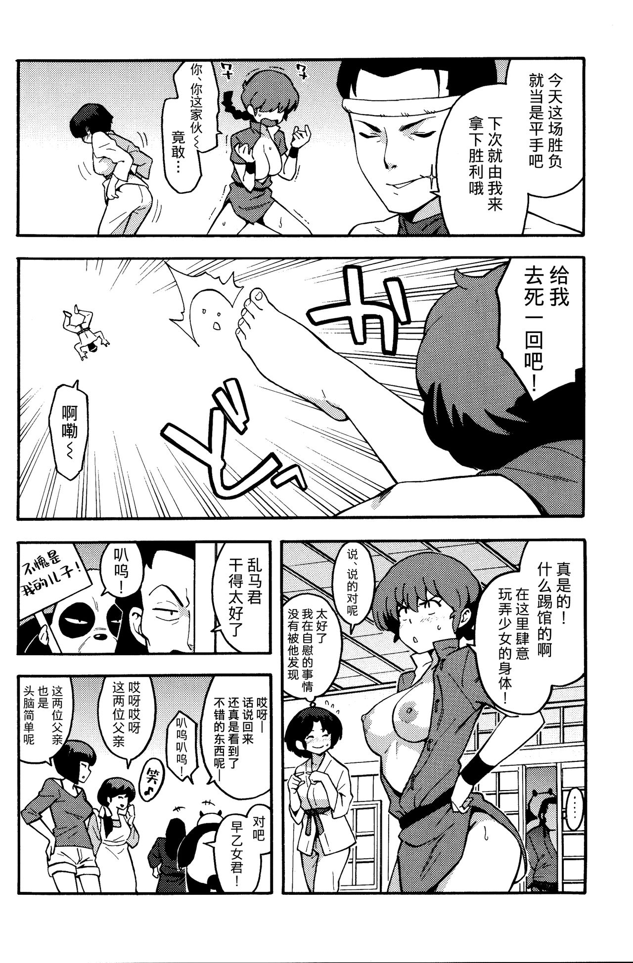 (COMIC1☆11) [SOLID AIR (Zonda)] らんまん (らんま1/2) [中国翻訳]