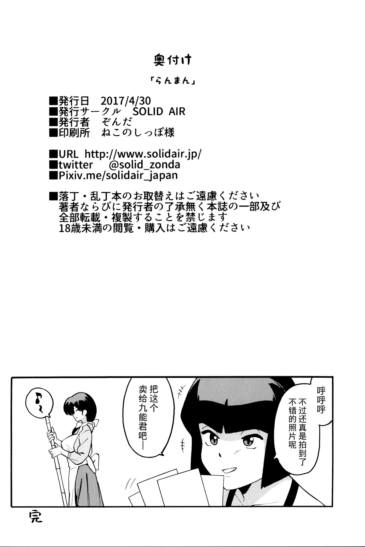 (COMIC1☆11) [SOLID AIR (Zonda)] らんまん (らんま1/2) [中国翻訳]
