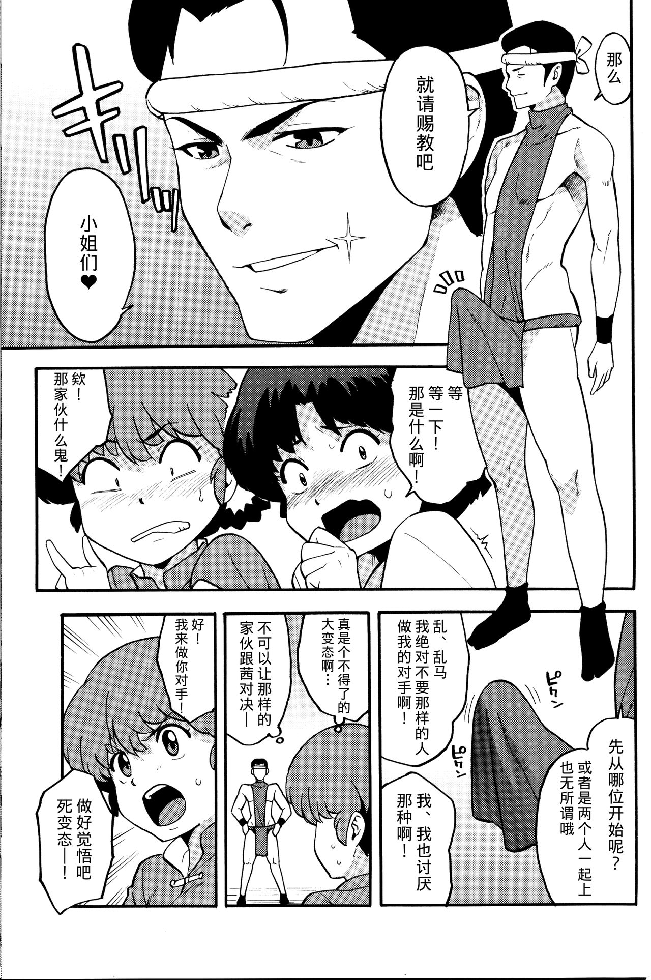 (COMIC1☆11) [SOLID AIR (Zonda)] らんまん (らんま1/2) [中国翻訳]