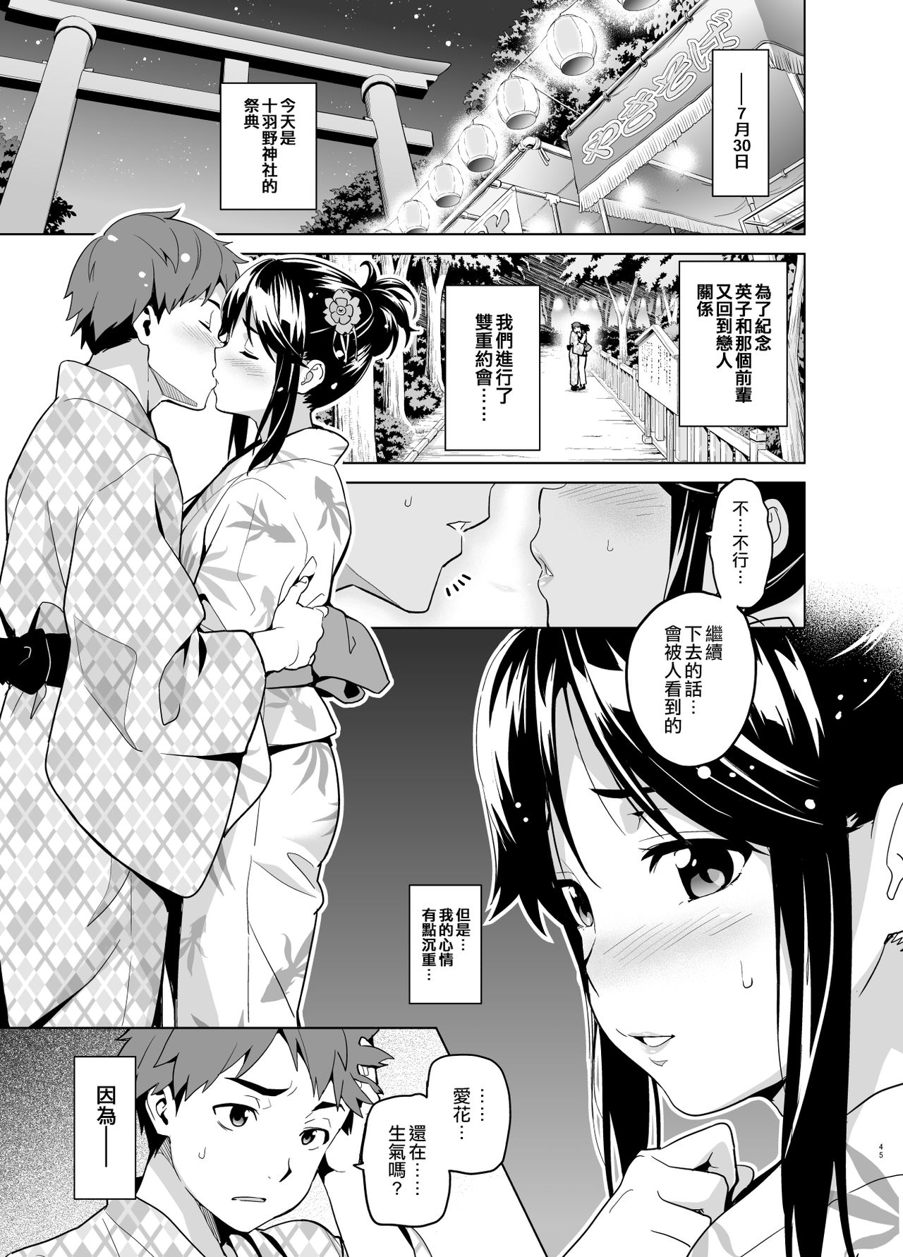[真珠貝 (武田弘光)] マナタマプラス総集編 (ラブプラス) [中国翻訳] [DL版] [進行中]