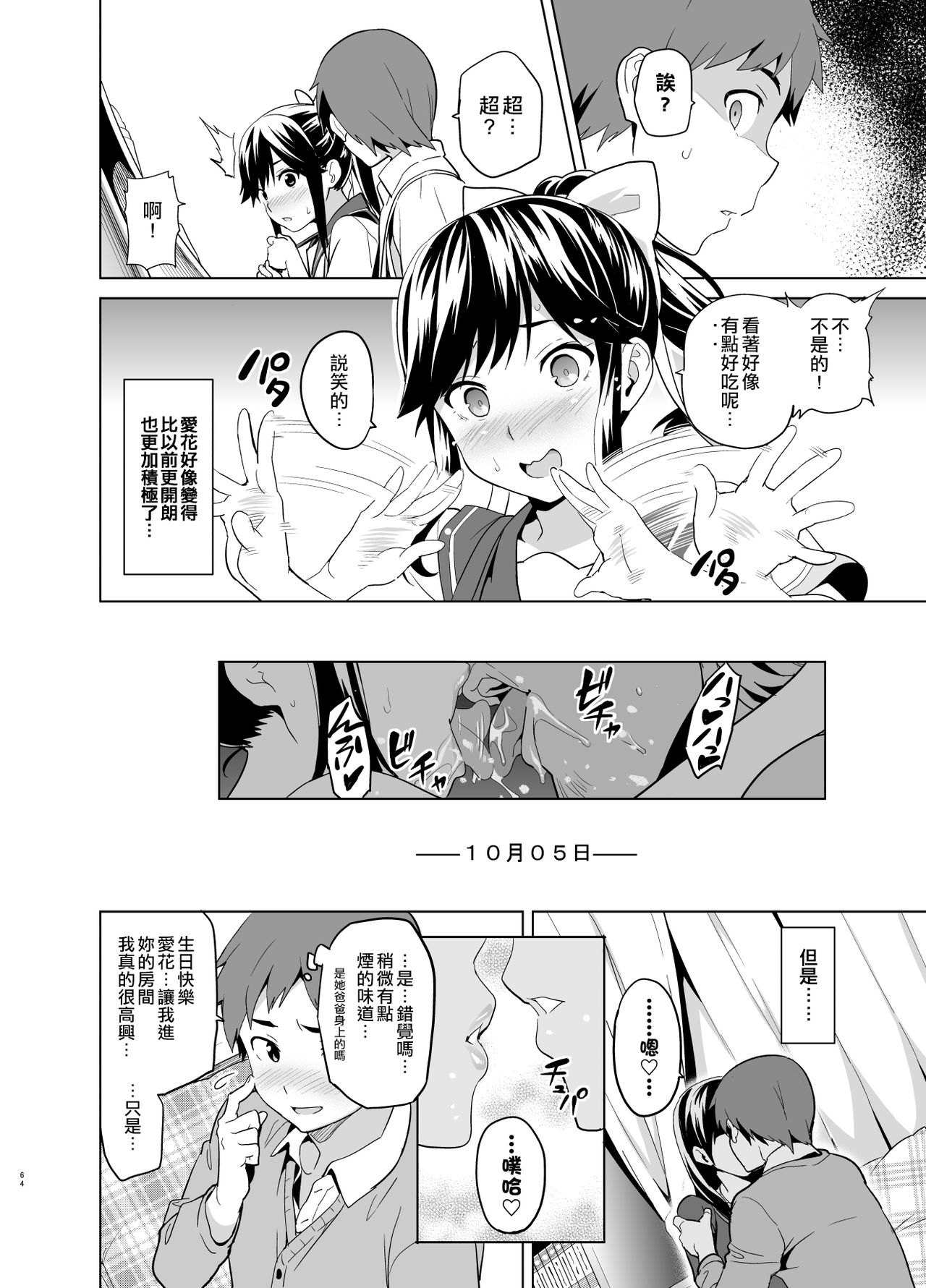 [真珠貝 (武田弘光)] マナタマプラス総集編 (ラブプラス) [中国翻訳] [DL版] [進行中]