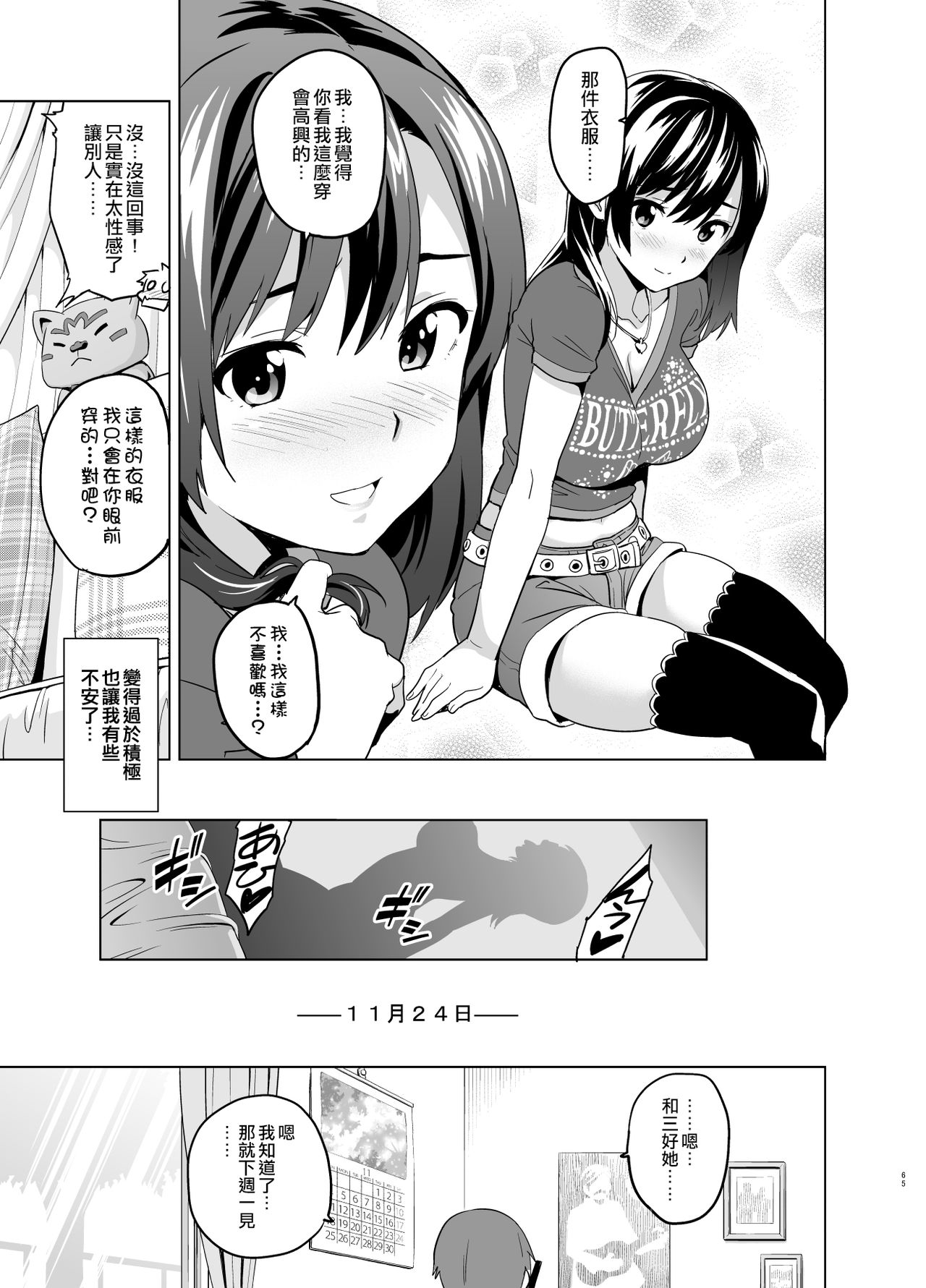 [真珠貝 (武田弘光)] マナタマプラス総集編 (ラブプラス) [中国翻訳] [DL版] [進行中]